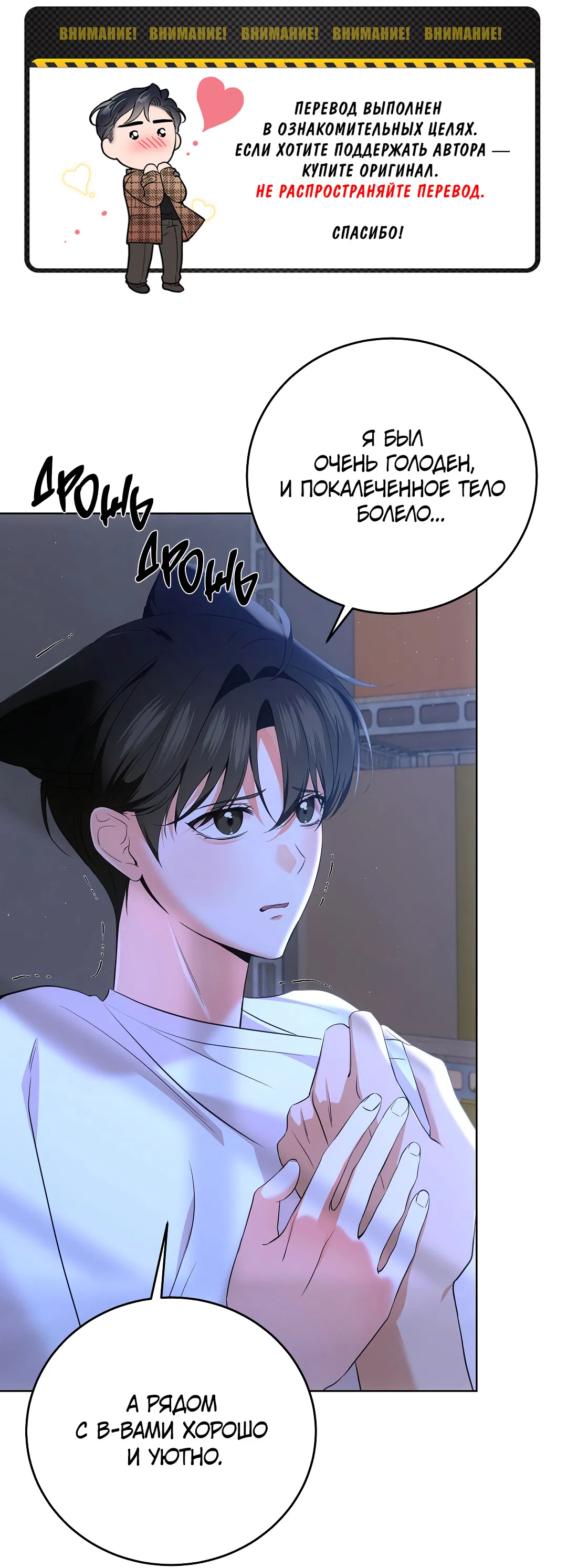 Манга Кошачья терапия - Глава 5 Страница 2