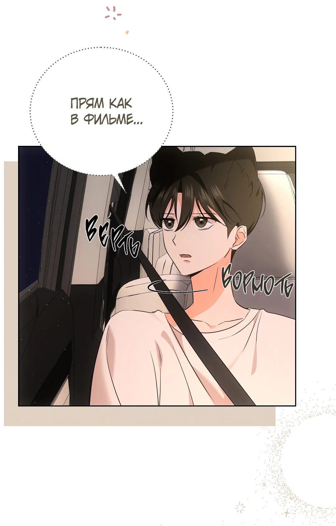 Манга Кошачья терапия - Глава 5 Страница 56