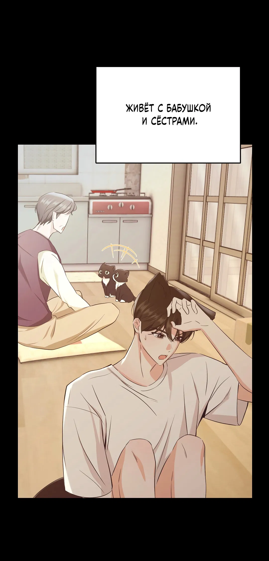 Манга Кошачья терапия - Глава 4 Страница 42