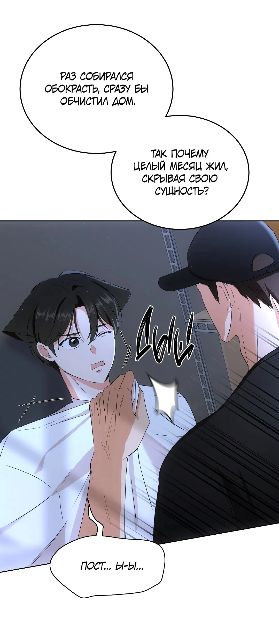 Манга Кошачья терапия - Глава 4 Страница 67