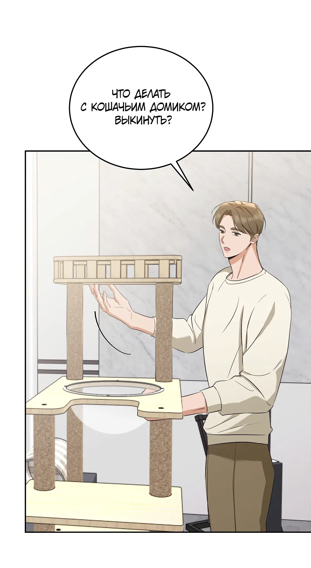 Манга Кошачья терапия - Глава 4 Страница 19