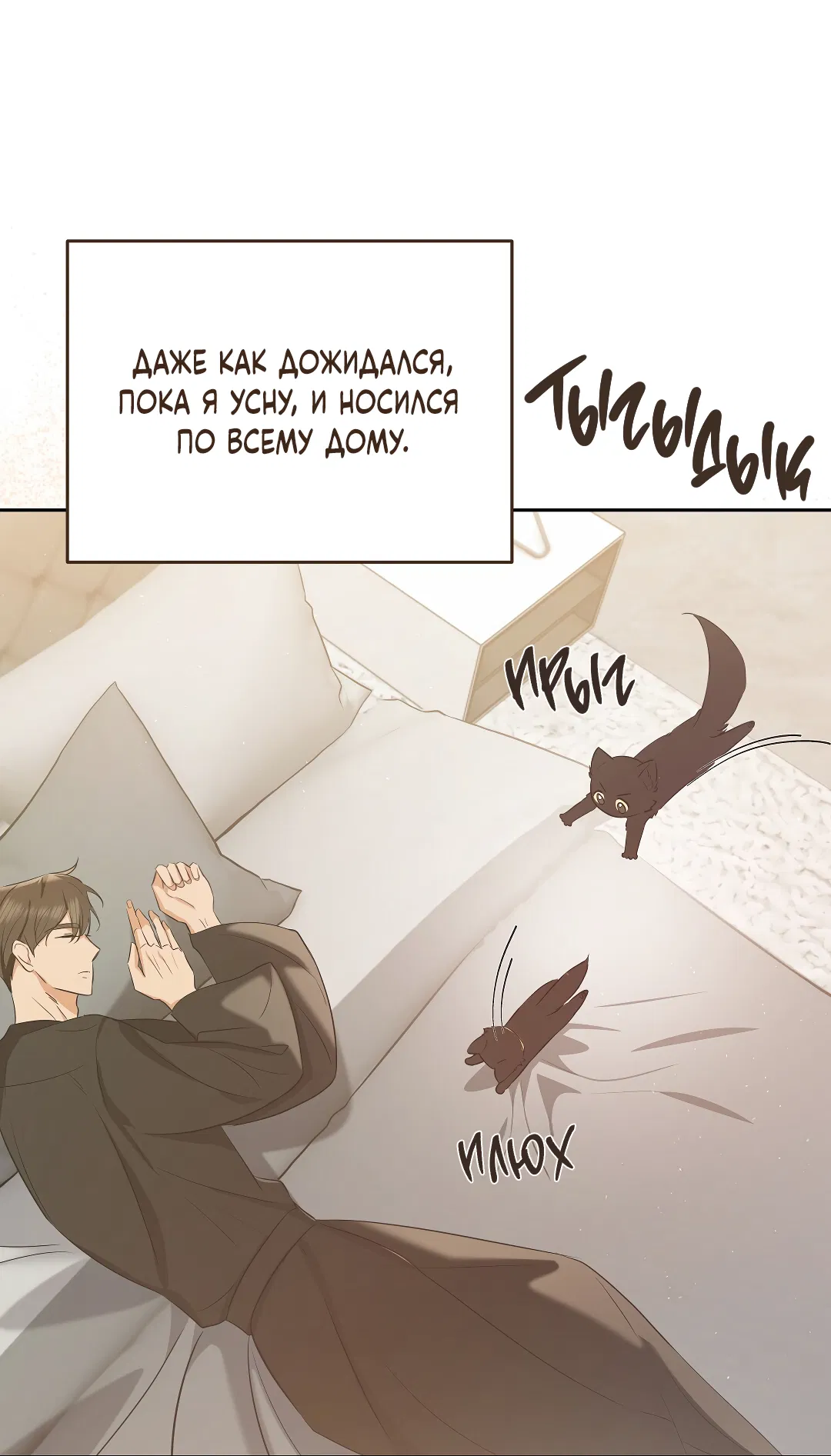 Манга Кошачья терапия - Глава 4 Страница 15