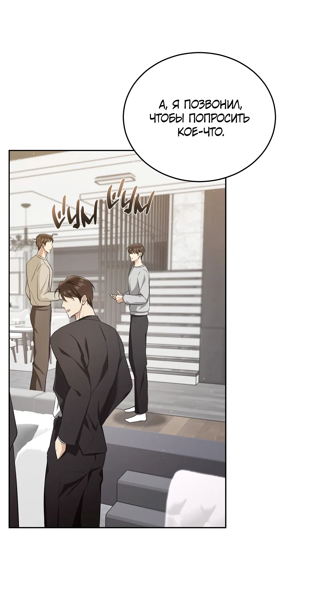 Манга Кошачья терапия - Глава 4 Страница 2