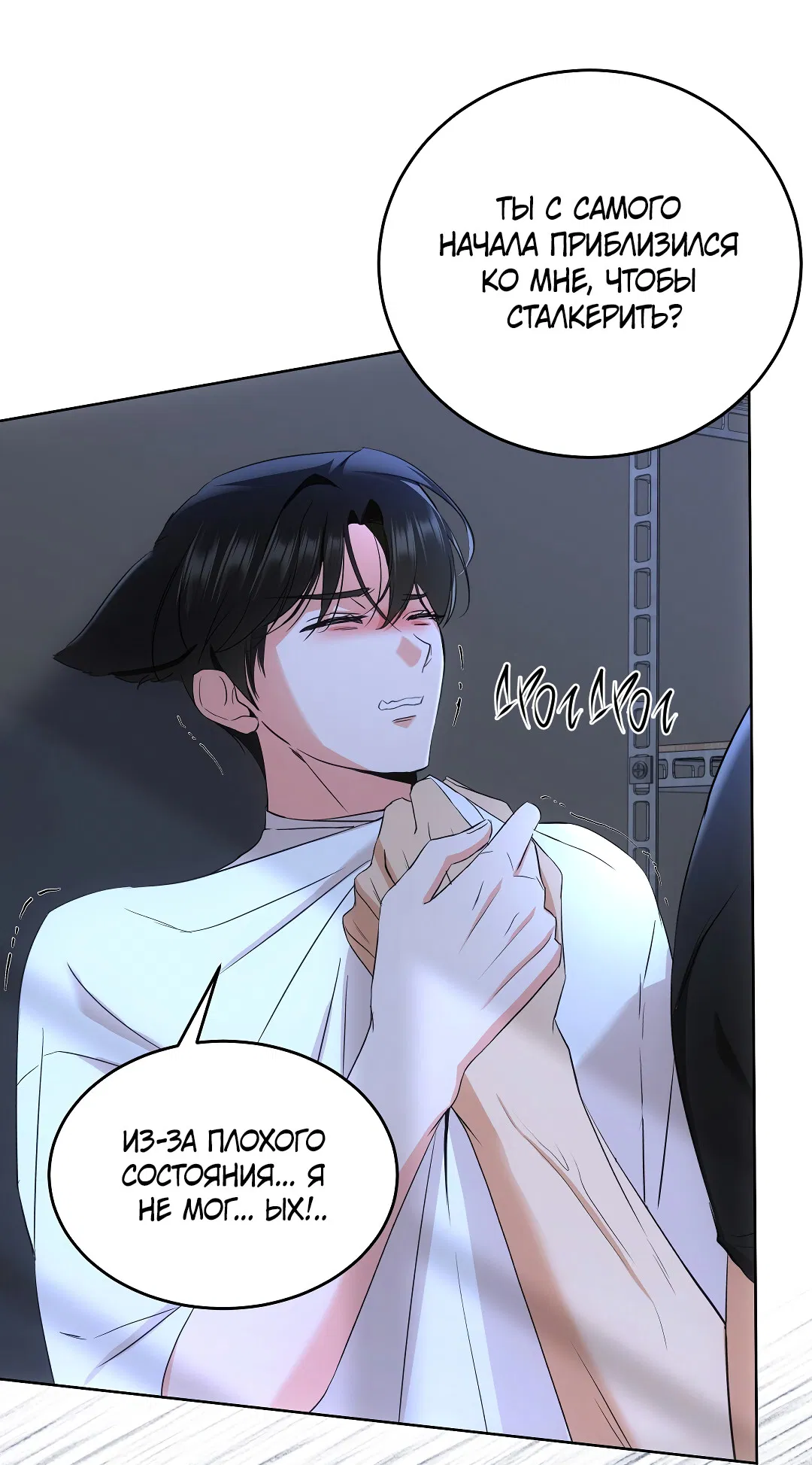 Манга Кошачья терапия - Глава 4 Страница 68