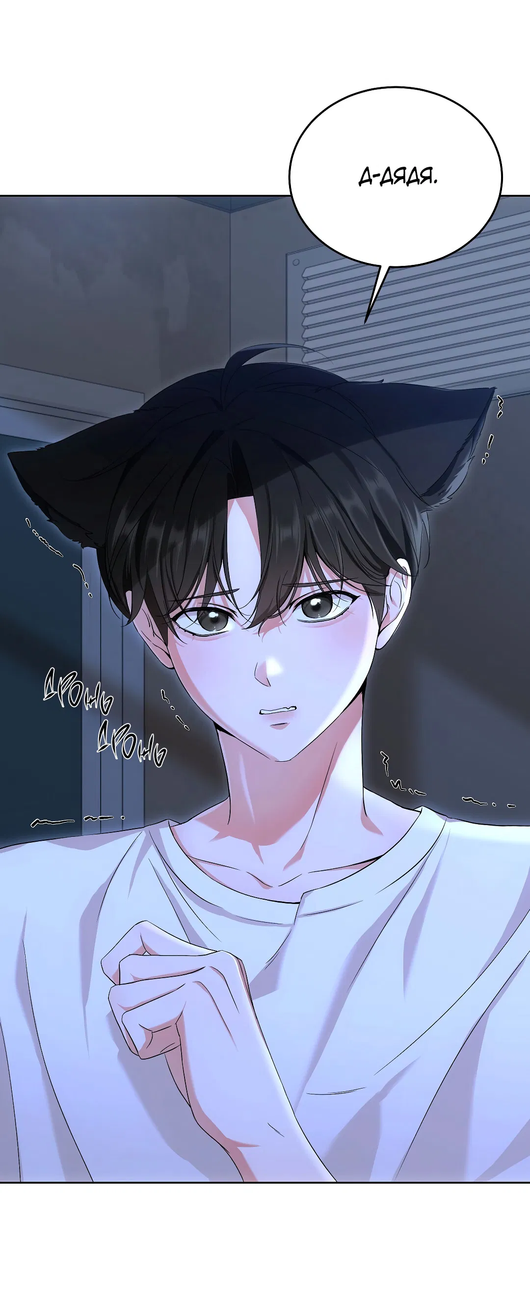 Манга Кошачья терапия - Глава 4 Страница 56