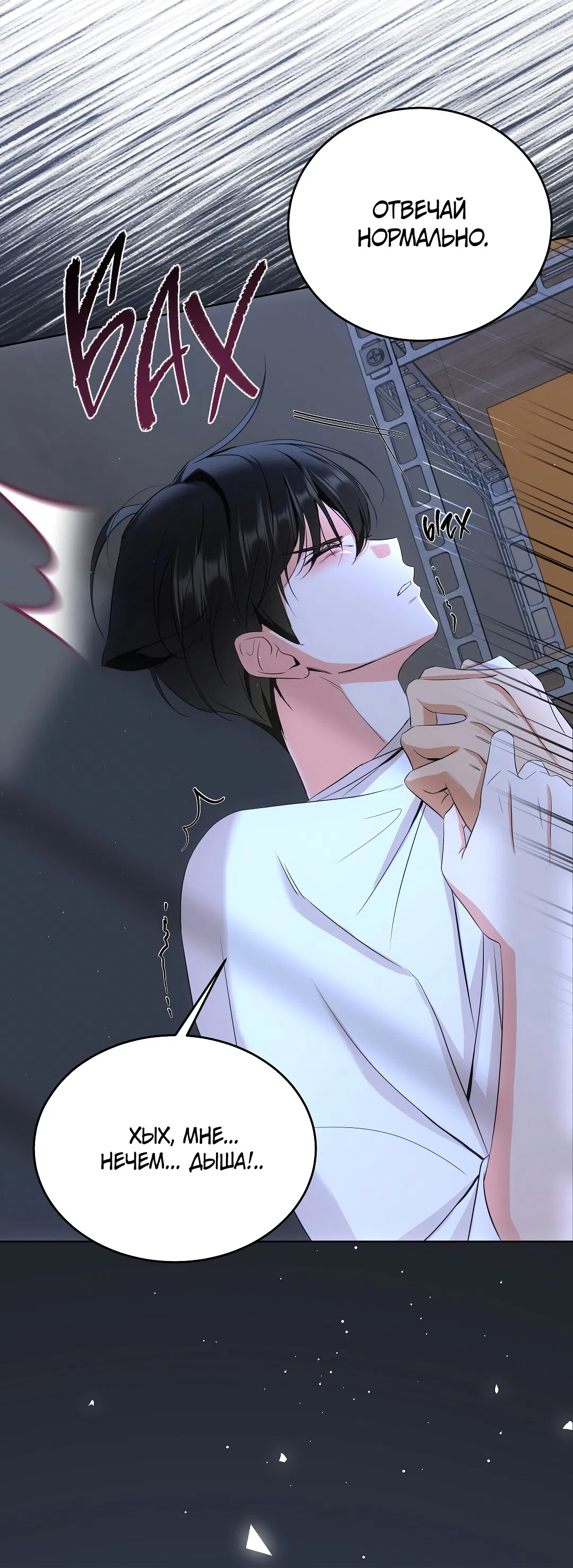 Манга Кошачья терапия - Глава 4 Страница 69