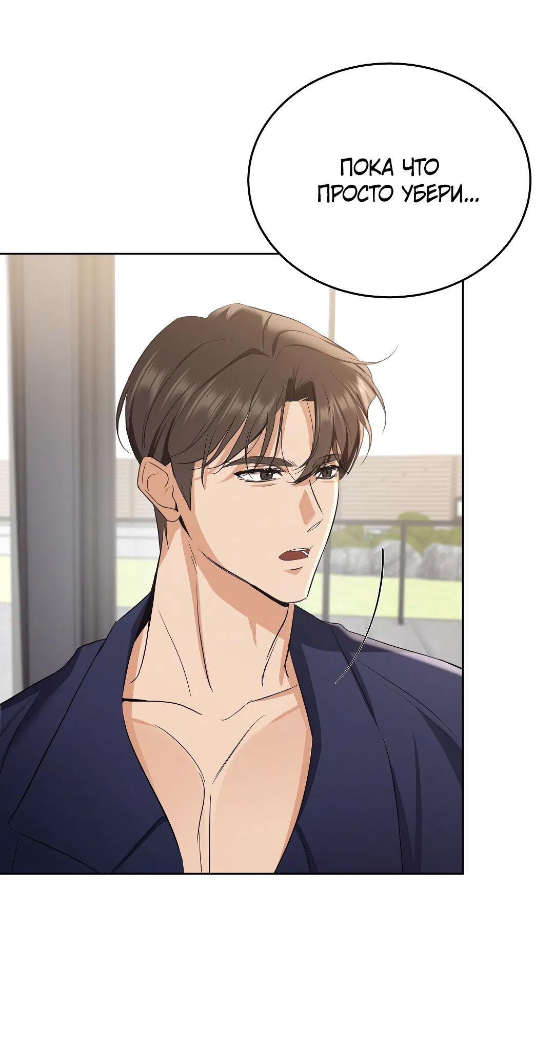 Манга Кошачья терапия - Глава 4 Страница 20