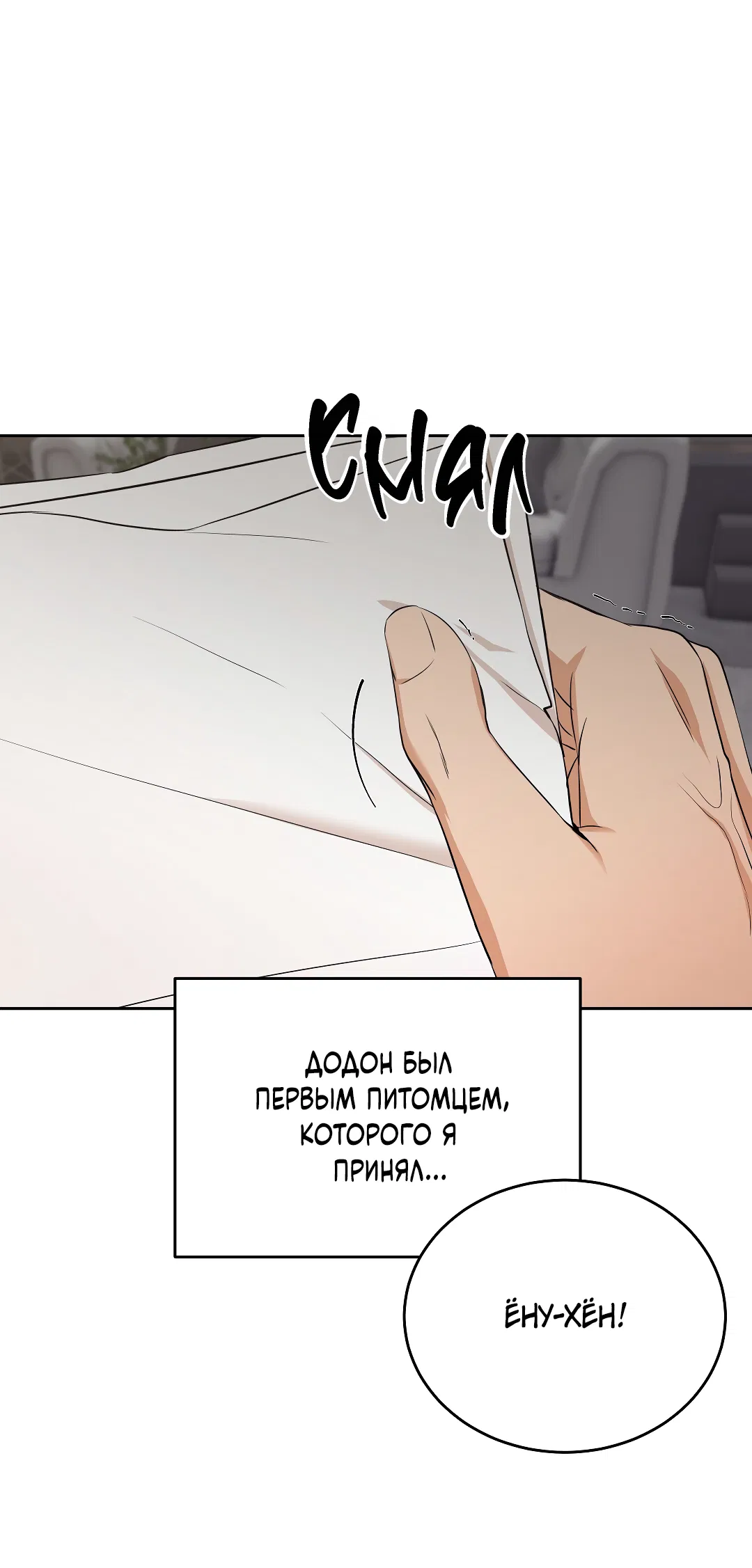 Манга Кошачья терапия - Глава 4 Страница 18