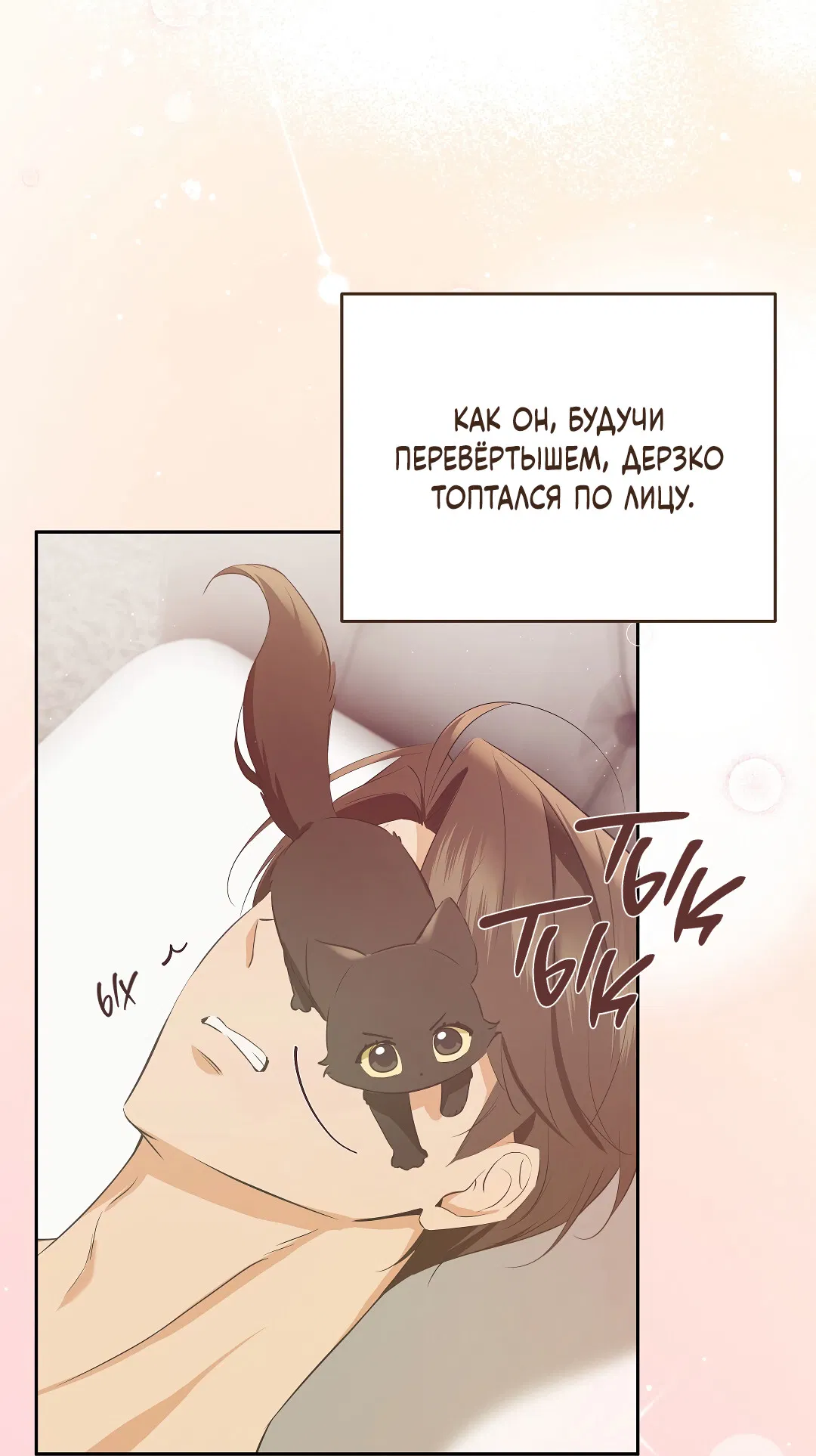 Манга Кошачья терапия - Глава 4 Страница 13