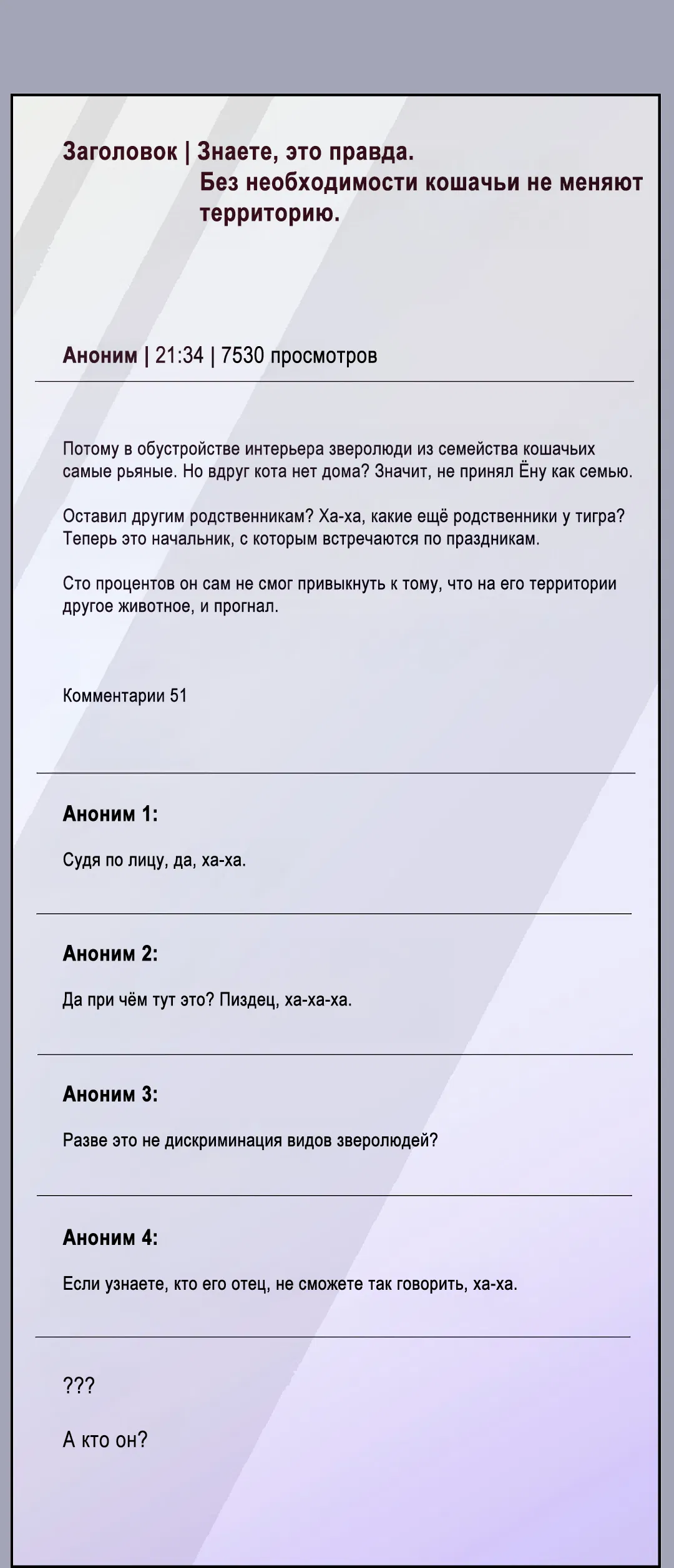 Манга Кошачья терапия - Глава 4 Страница 28