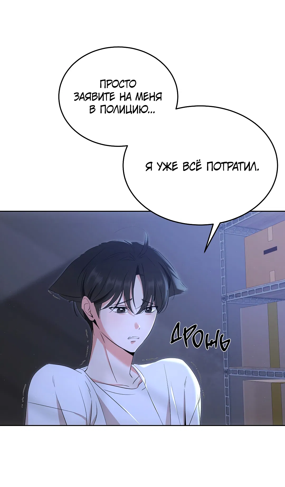 Манга Кошачья терапия - Глава 4 Страница 63