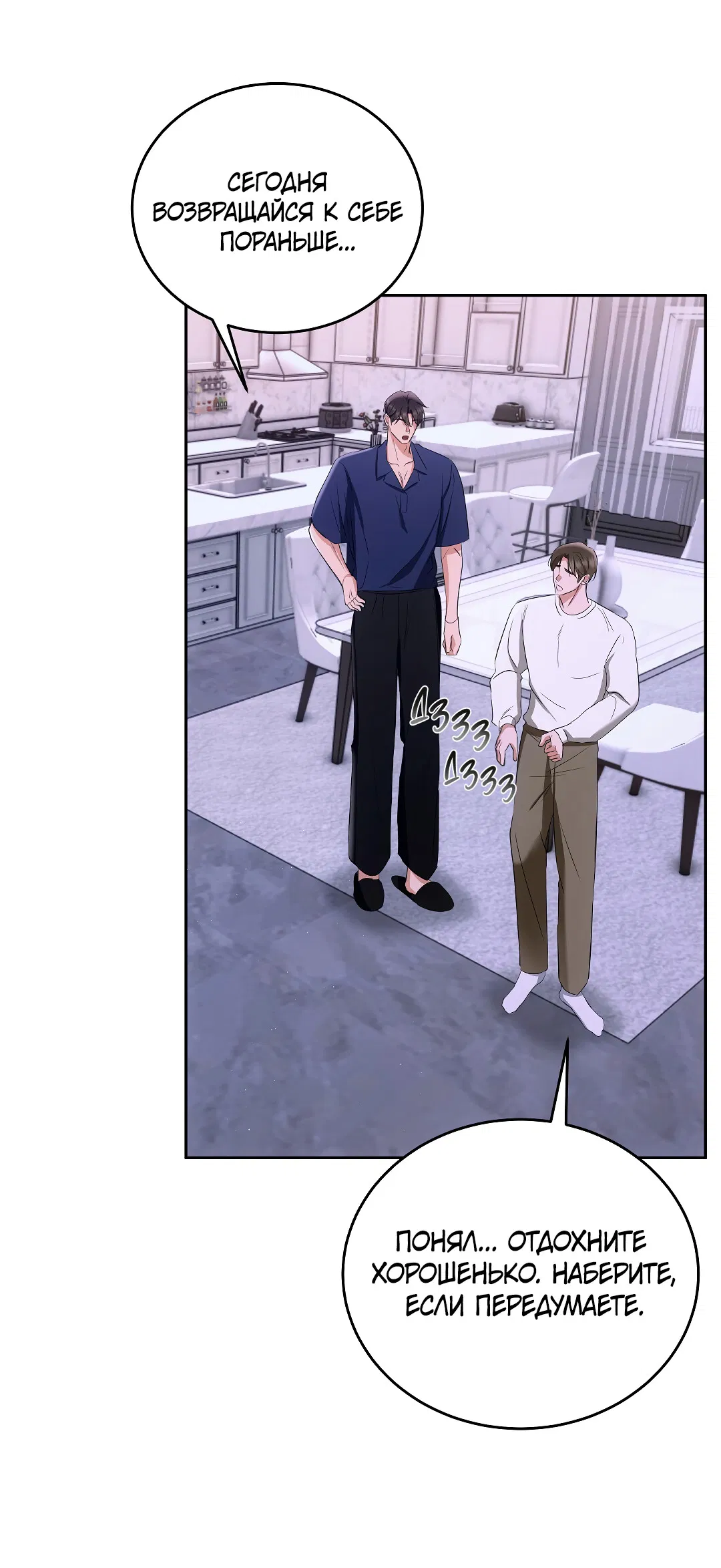 Манга Кошачья терапия - Глава 4 Страница 33