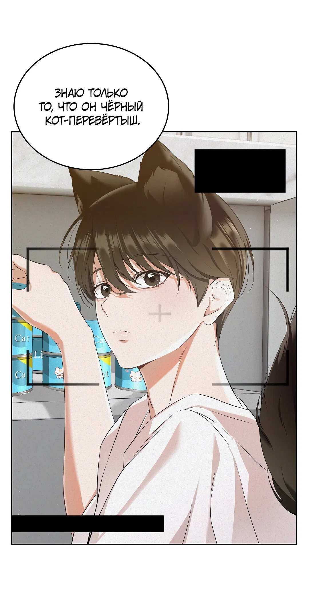 Манга Кошачья терапия - Глава 4 Страница 5