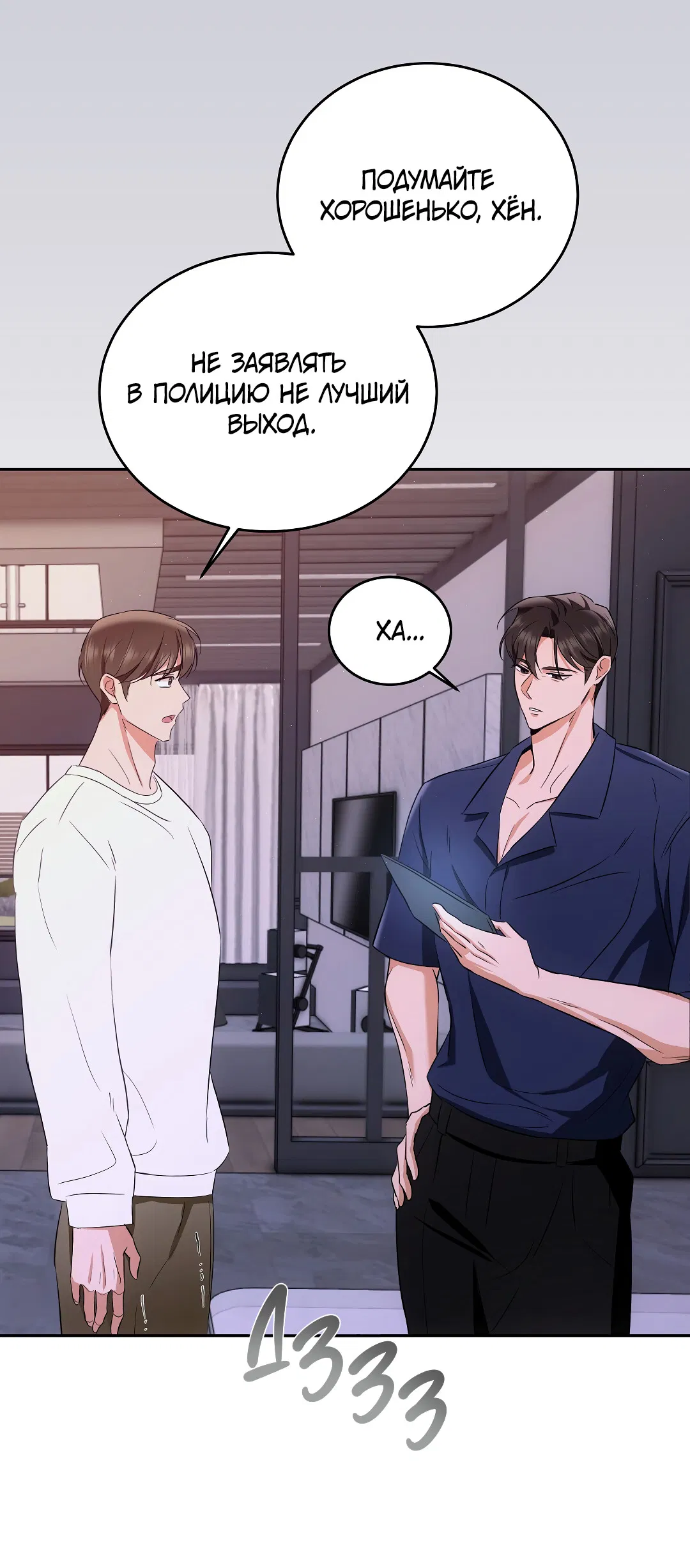 Манга Кошачья терапия - Глава 4 Страница 31