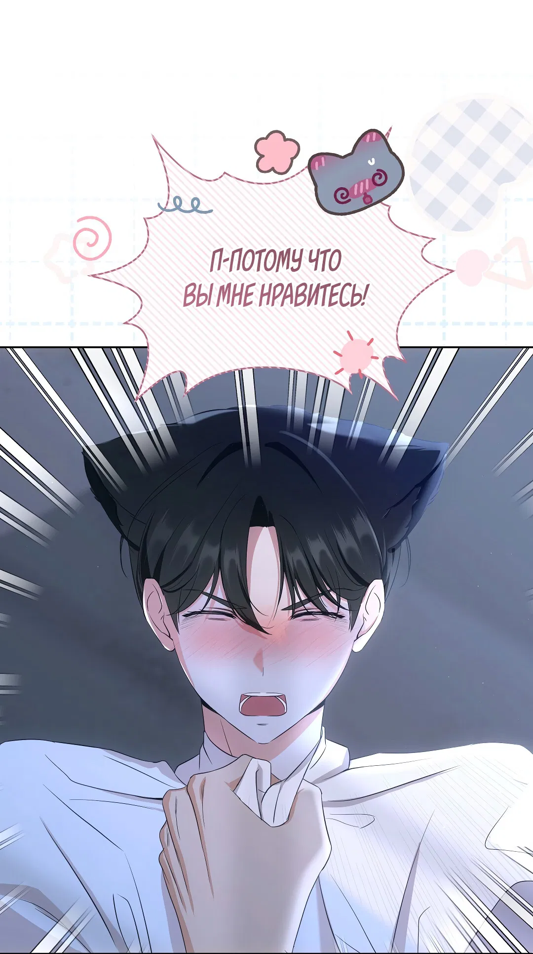 Манга Кошачья терапия - Глава 4 Страница 72