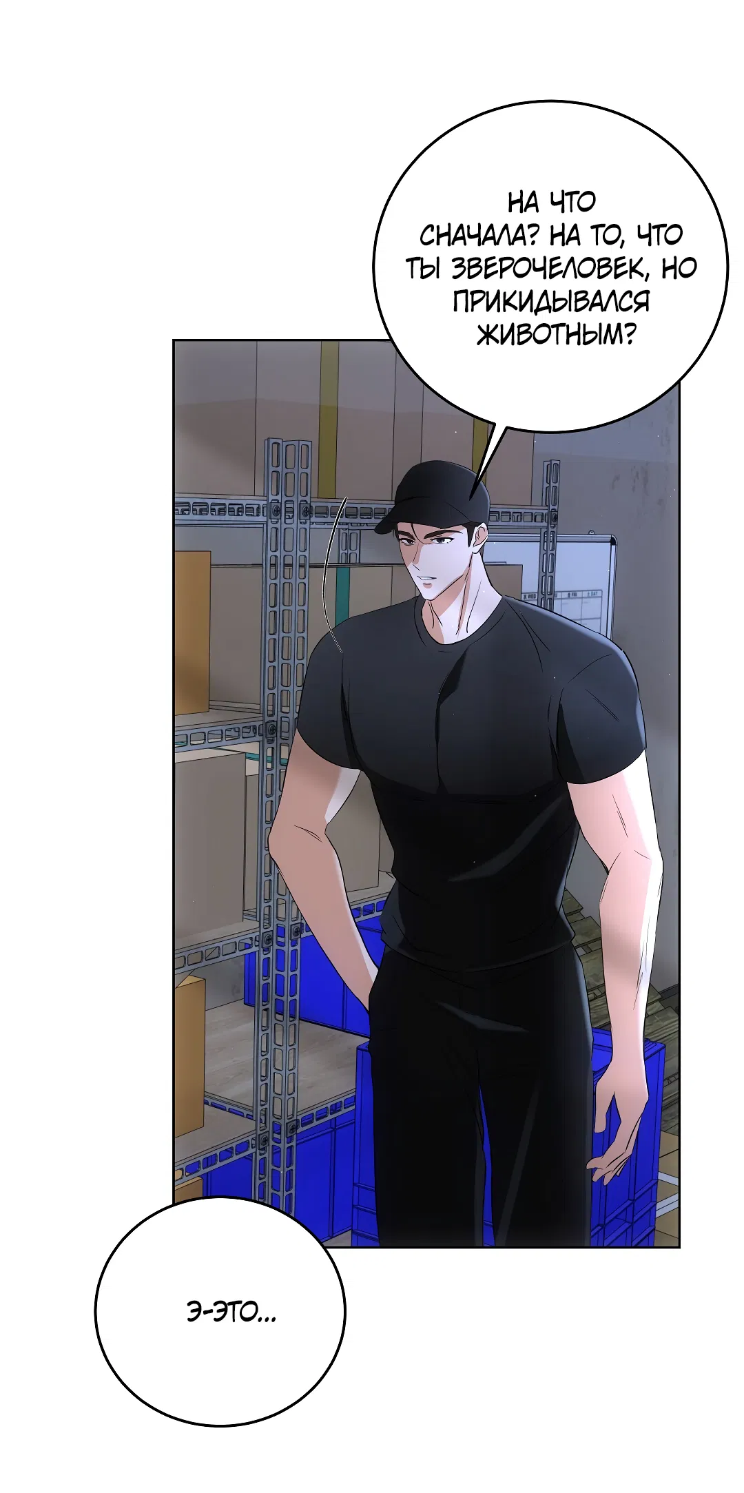 Манга Кошачья терапия - Глава 4 Страница 65