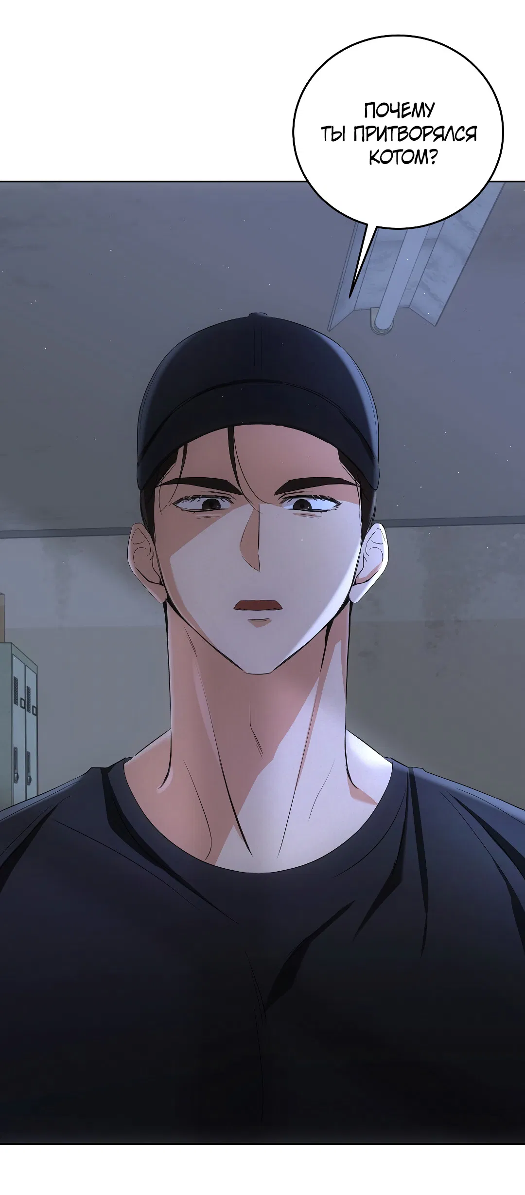 Манга Кошачья терапия - Глава 4 Страница 66