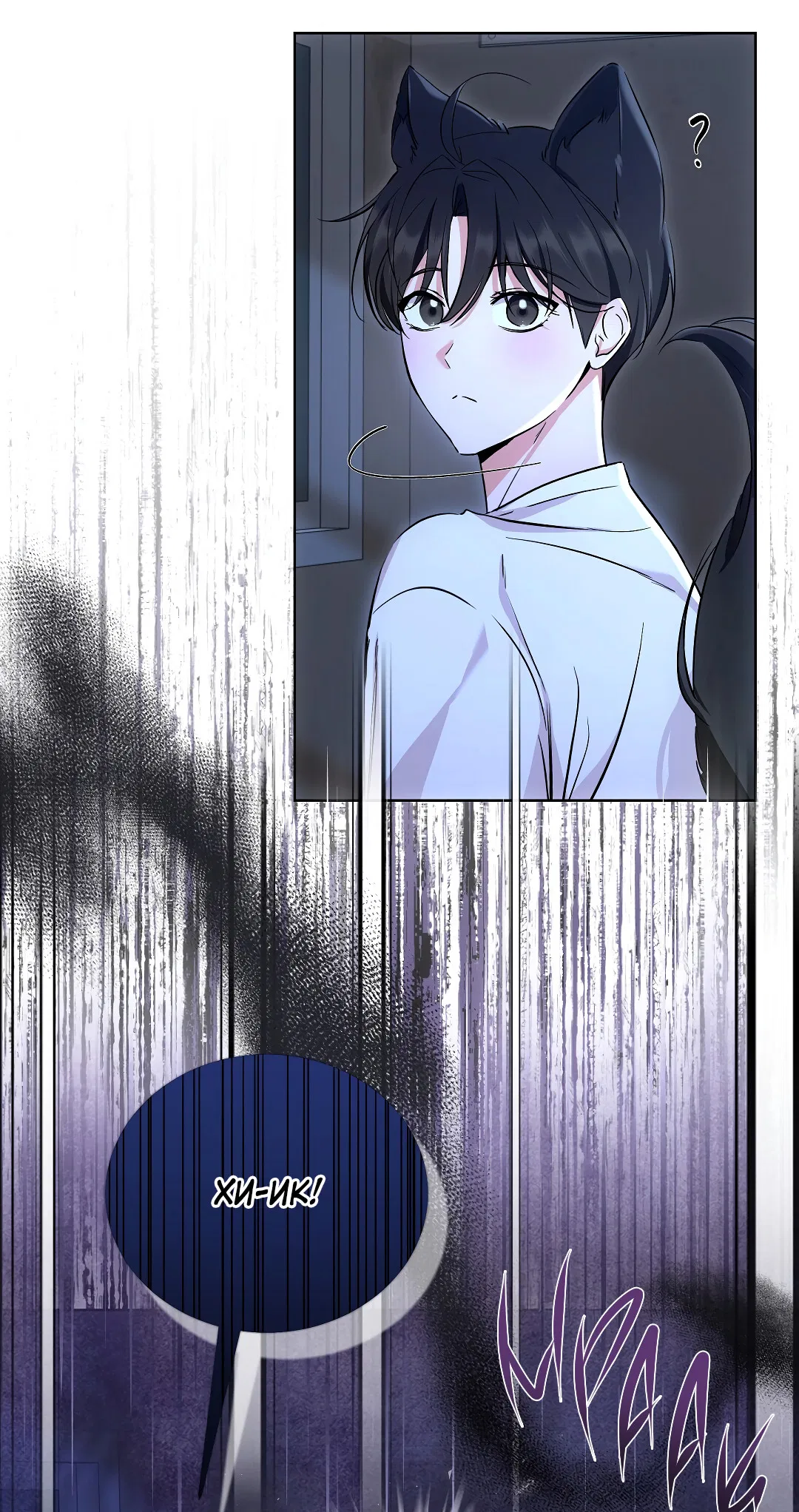 Манга Кошачья терапия - Глава 4 Страница 53