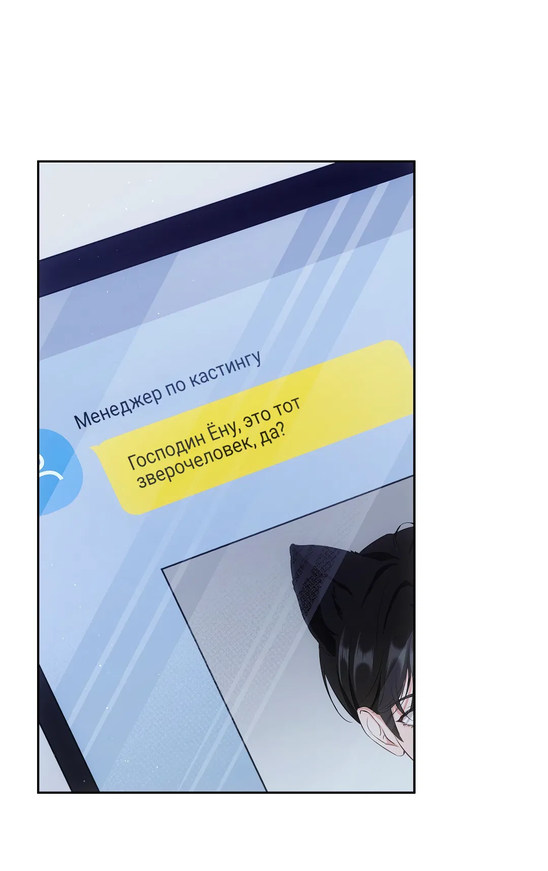Манга Кошачья терапия - Глава 4 Страница 38