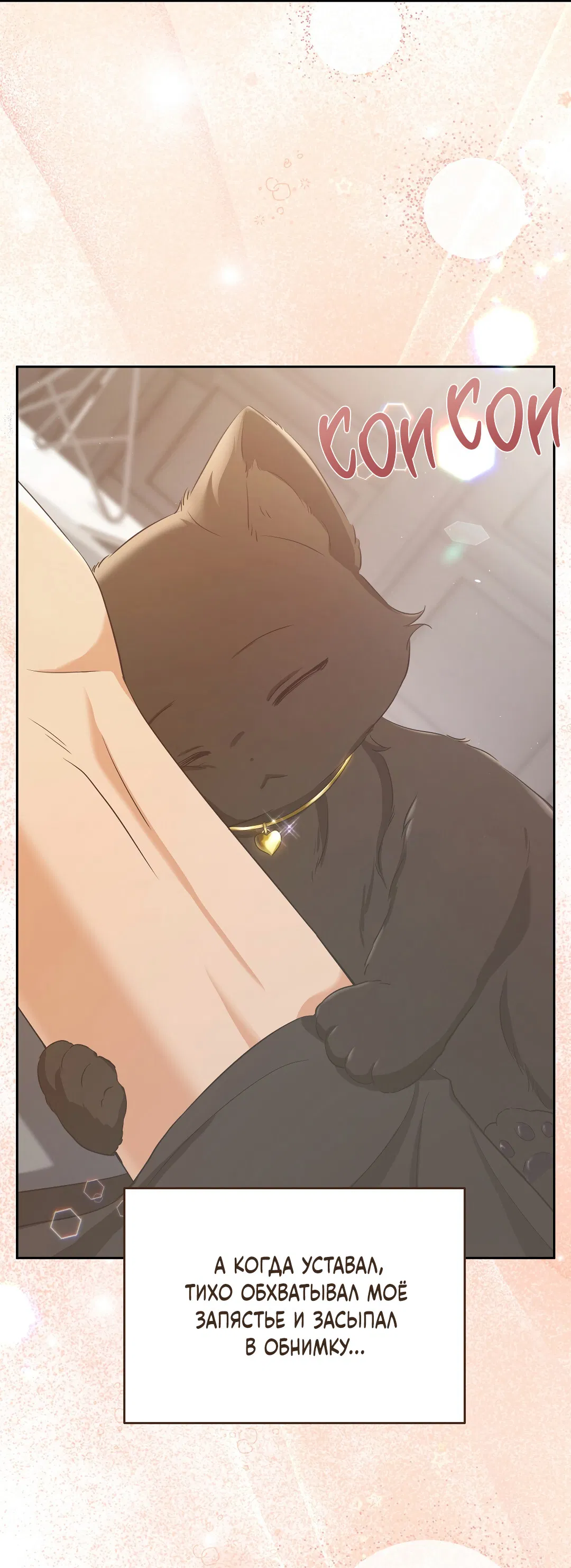 Манга Кошачья терапия - Глава 4 Страница 16