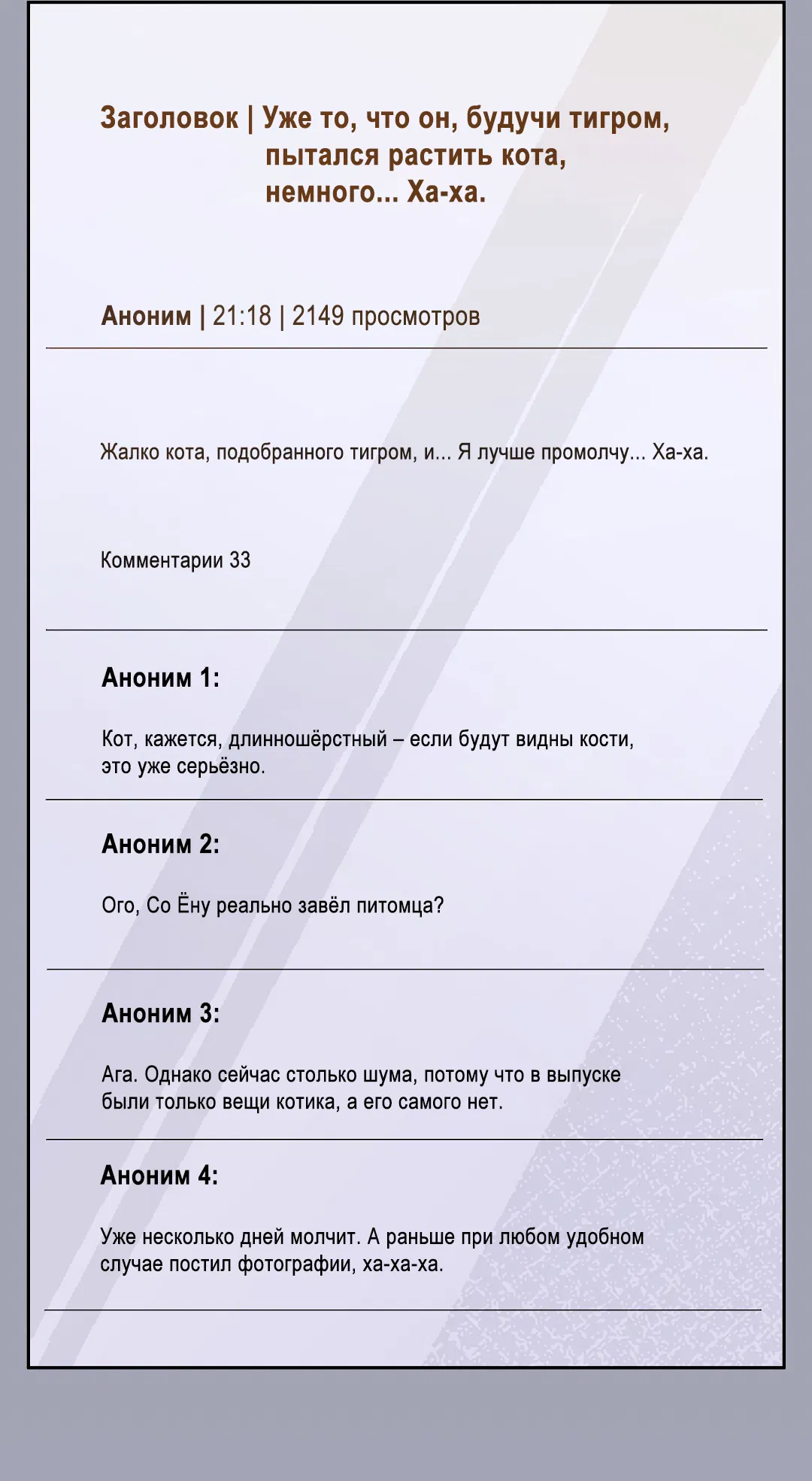 Манга Кошачья терапия - Глава 4 Страница 27