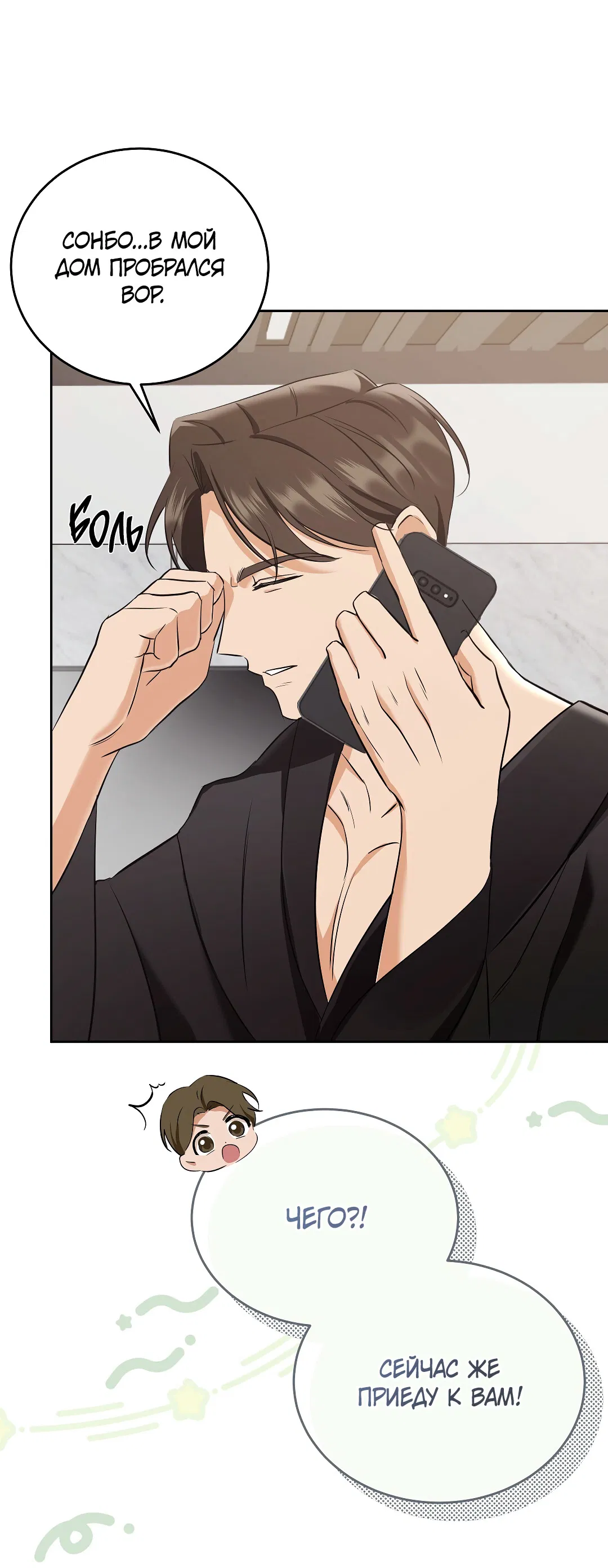 Манга Кошачья терапия - Глава 3 Страница 63