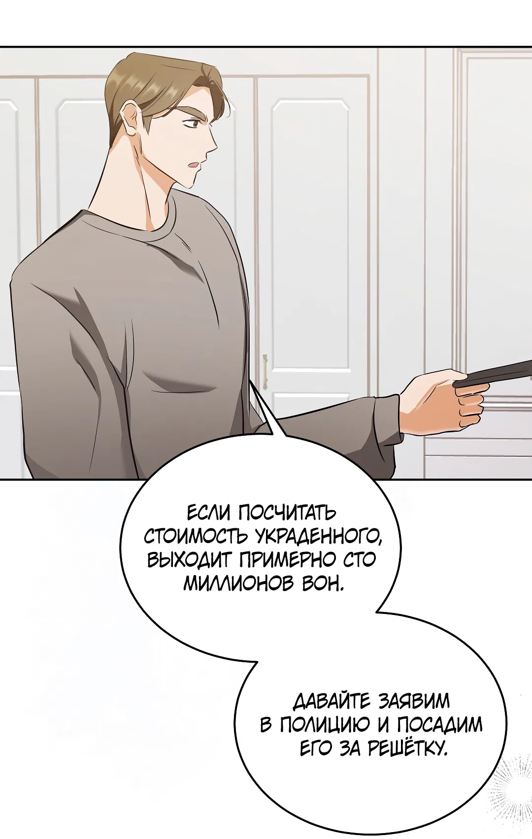 Манга Кошачья терапия - Глава 3 Страница 71