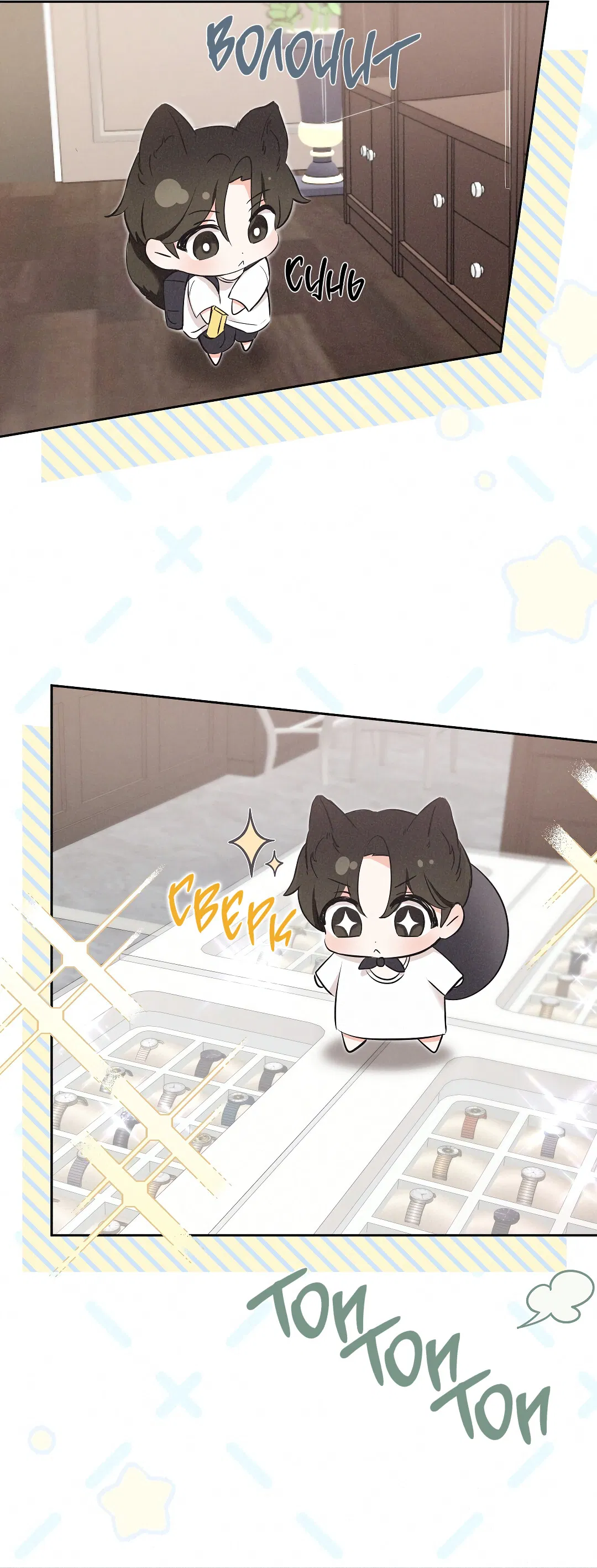 Манга Кошачья терапия - Глава 3 Страница 54