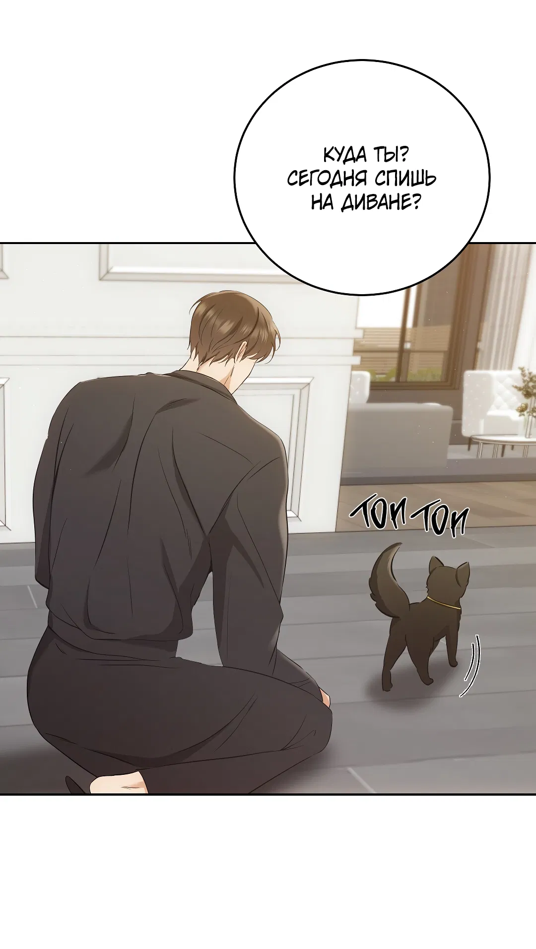Манга Кошачья терапия - Глава 3 Страница 9