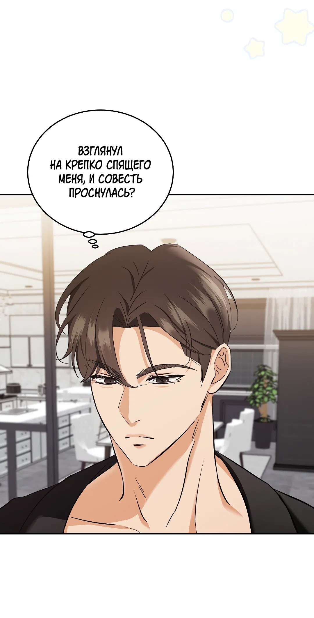 Манга Кошачья терапия - Глава 3 Страница 56