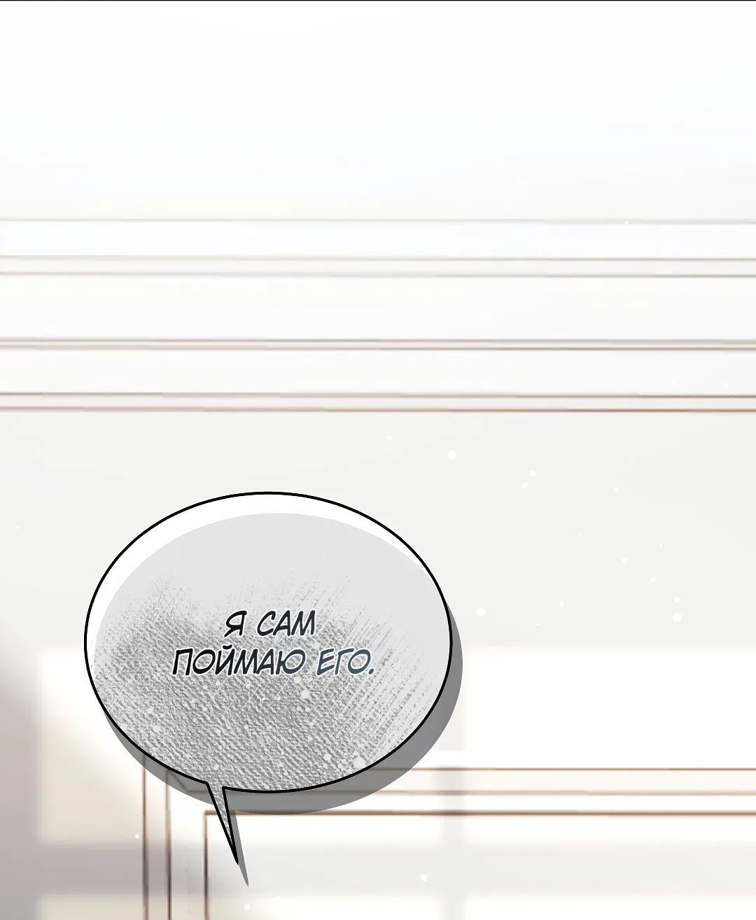 Манга Кошачья терапия - Глава 3 Страница 75