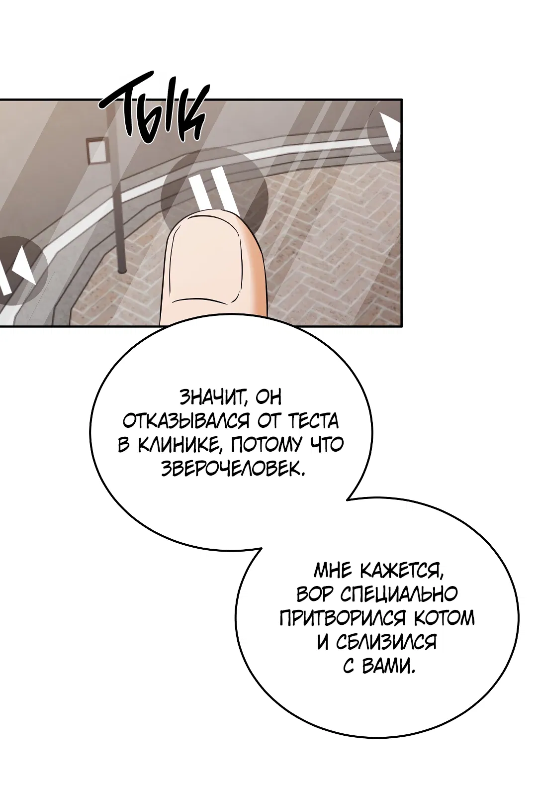 Манга Кошачья терапия - Глава 3 Страница 70