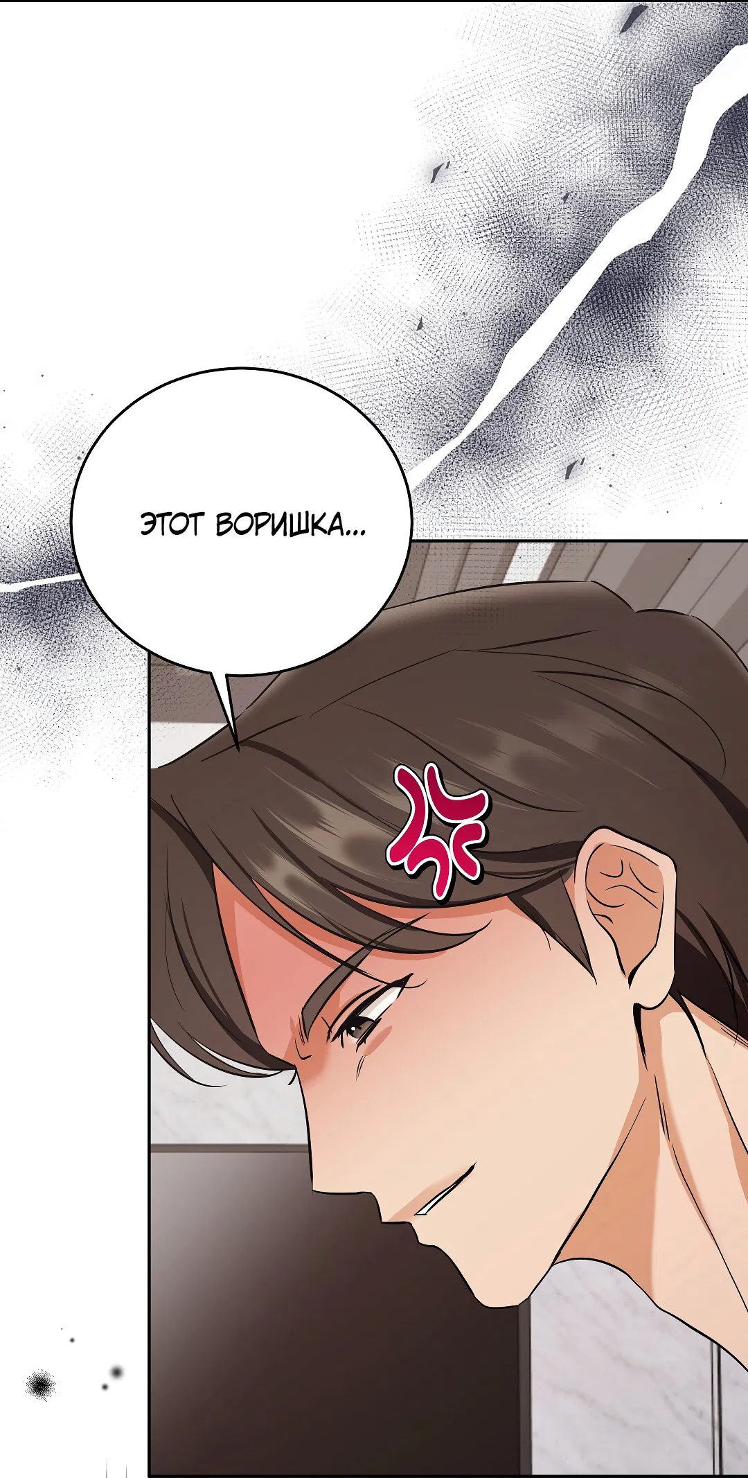 Манга Кошачья терапия - Глава 3 Страница 59