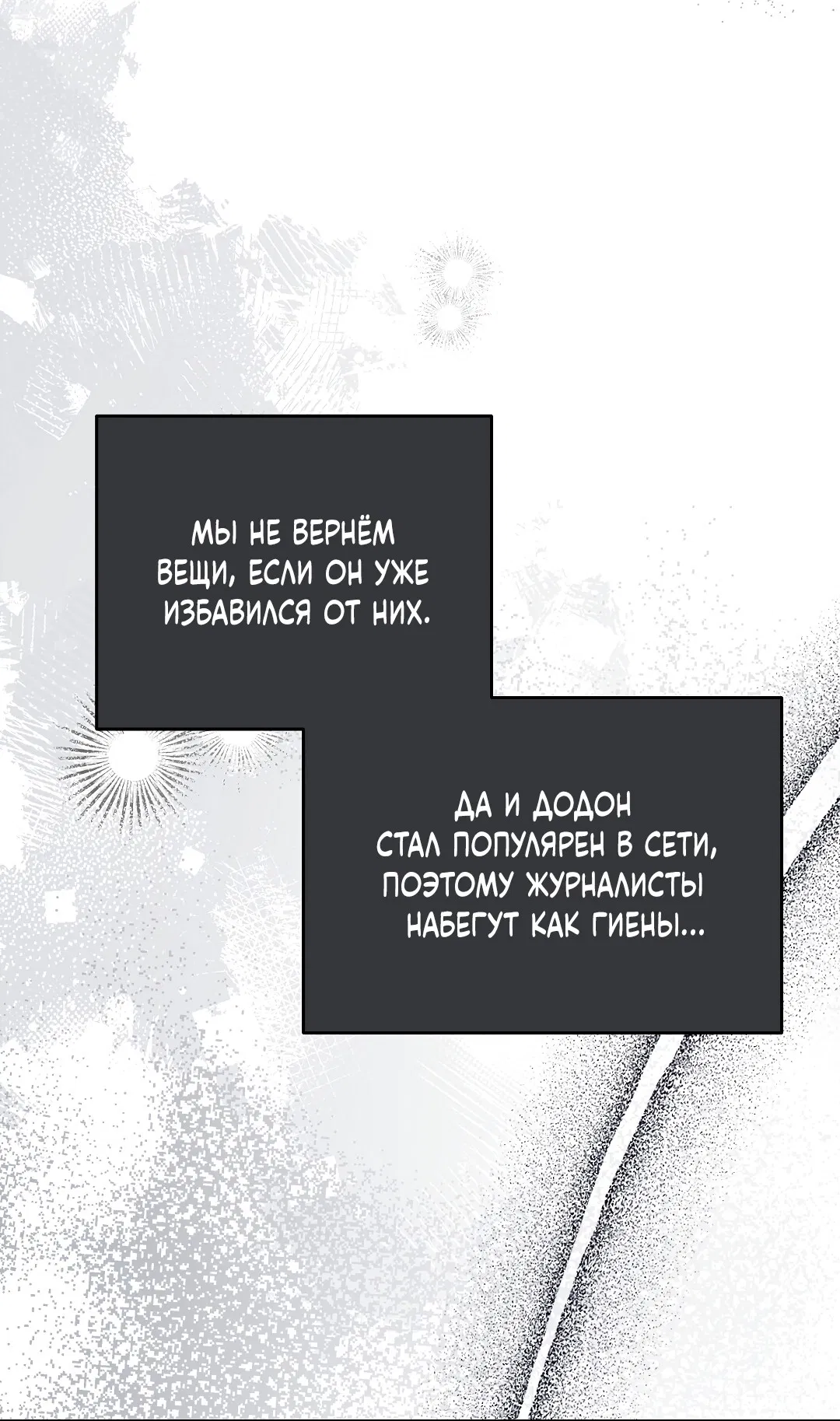 Манга Кошачья терапия - Глава 3 Страница 73