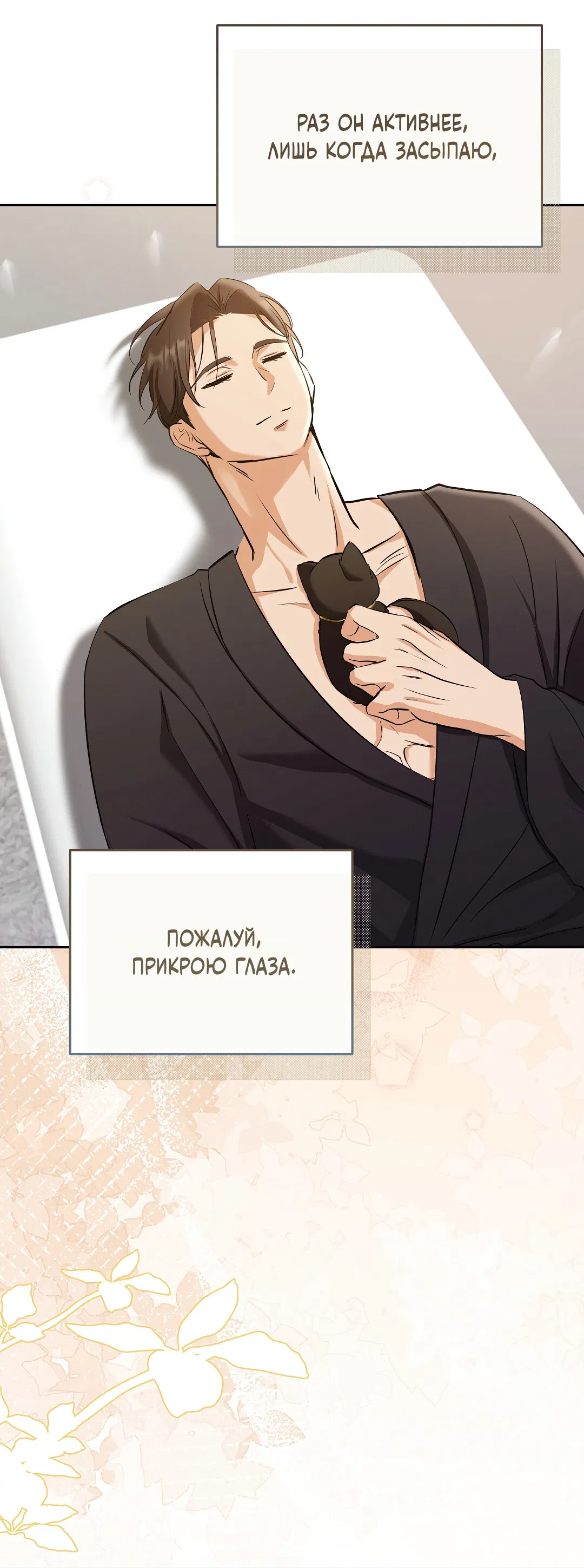 Манга Кошачья терапия - Глава 3 Страница 24