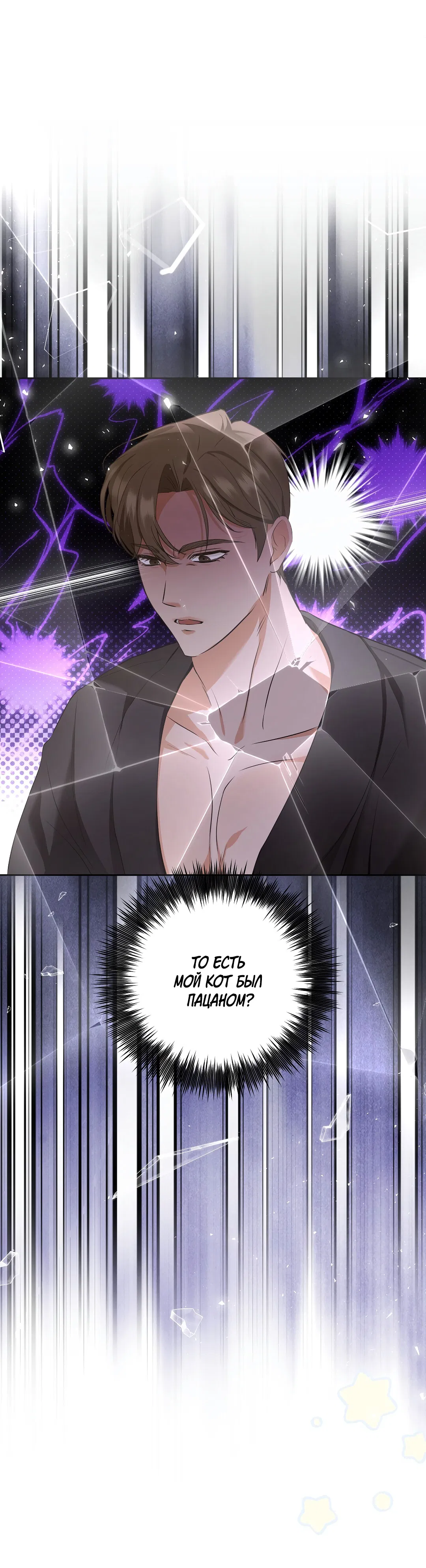 Манга Кошачья терапия - Глава 3 Страница 52