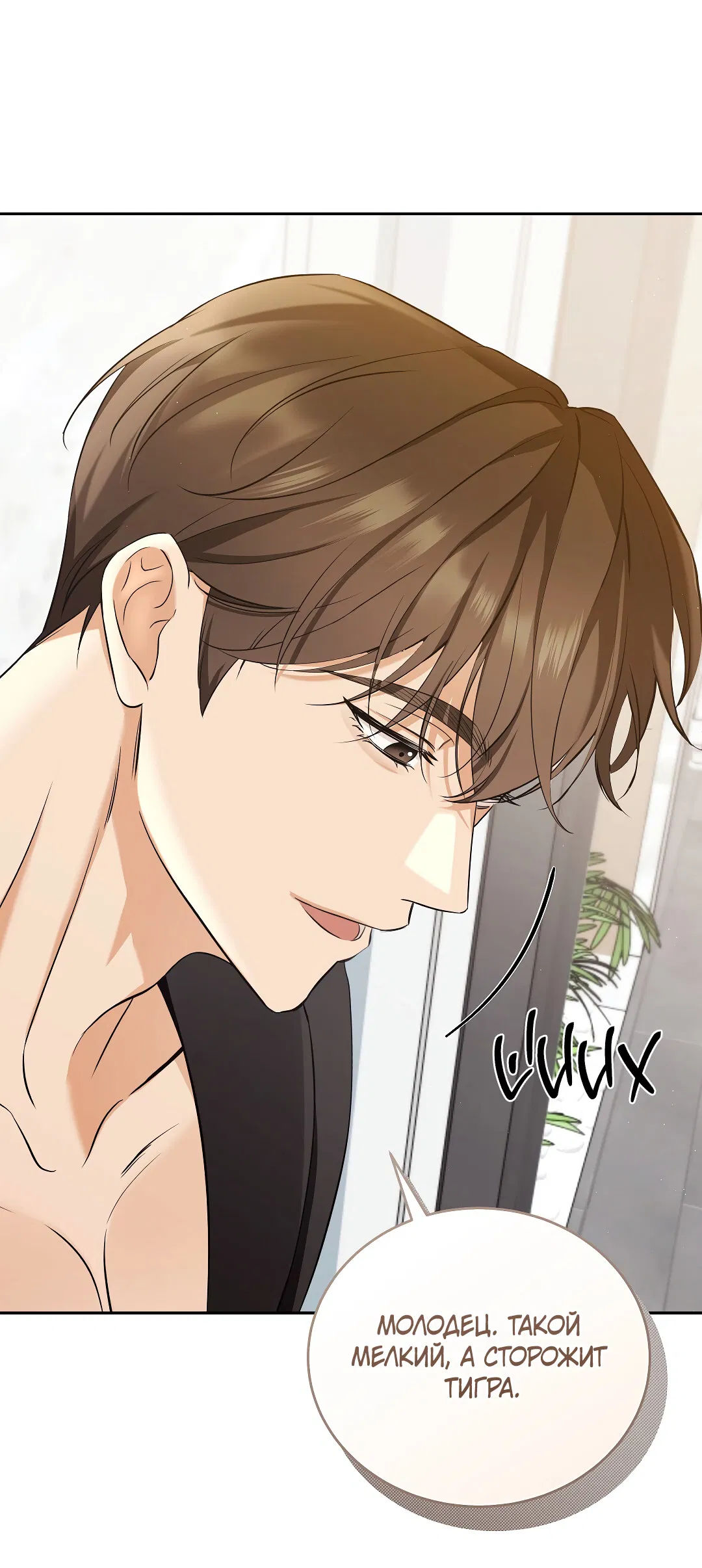 Манга Кошачья терапия - Глава 3 Страница 6