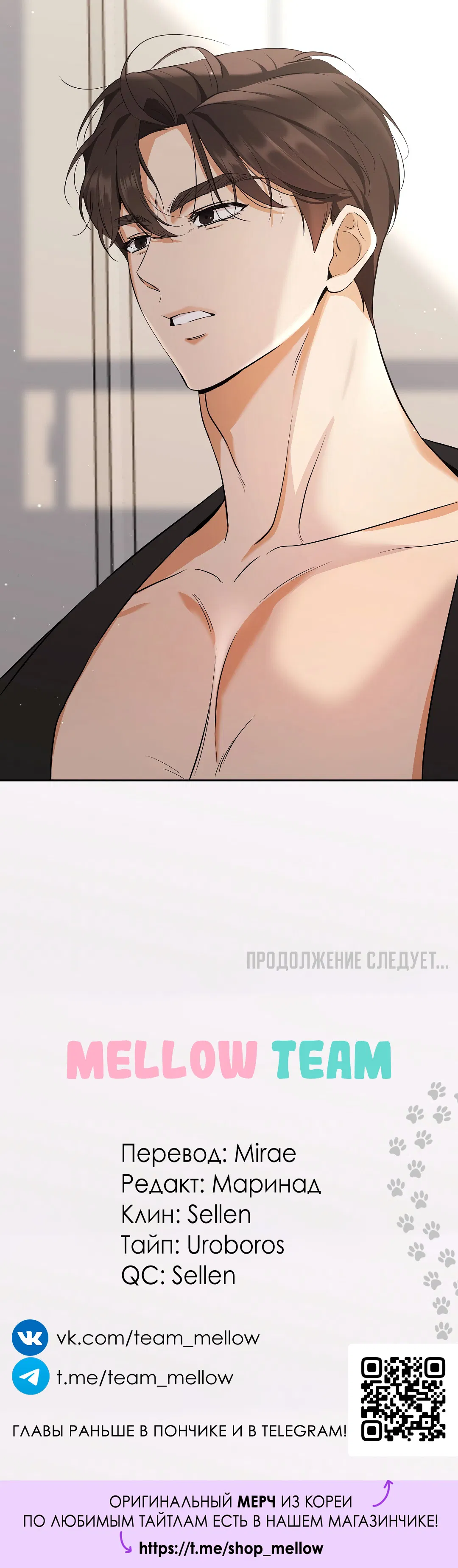Манга Кошачья терапия - Глава 3 Страница 76