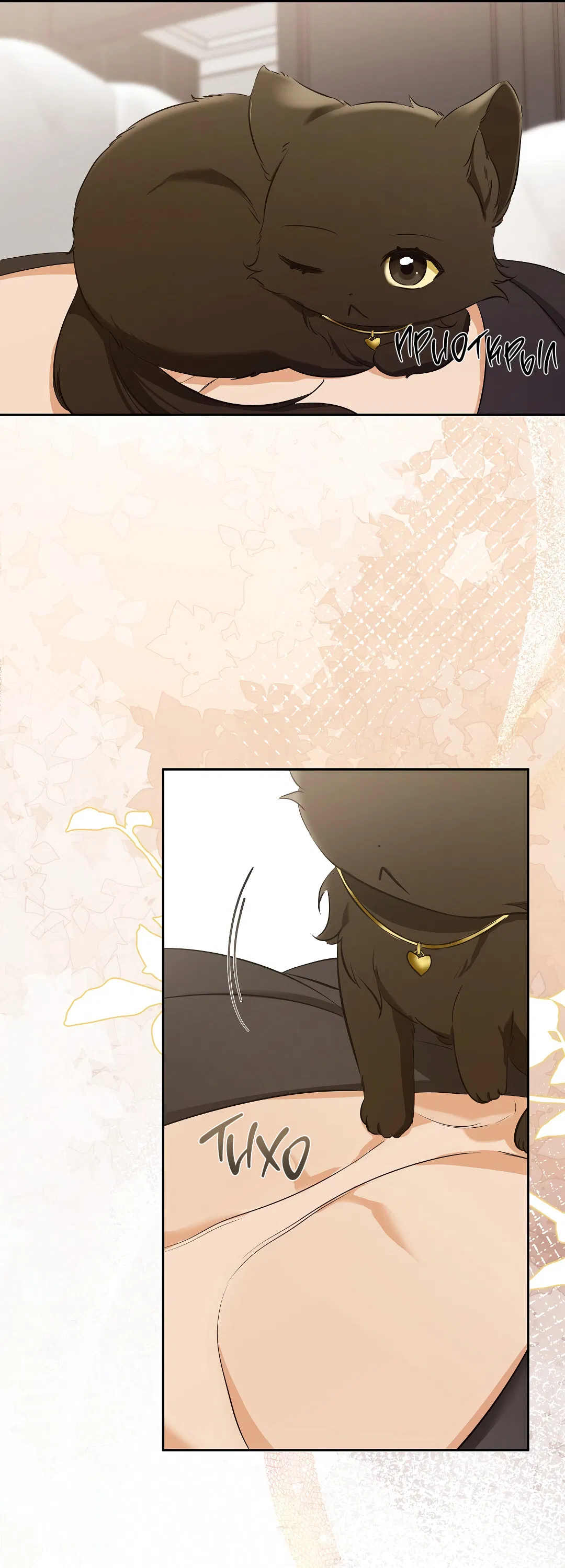 Манга Кошачья терапия - Глава 3 Страница 25