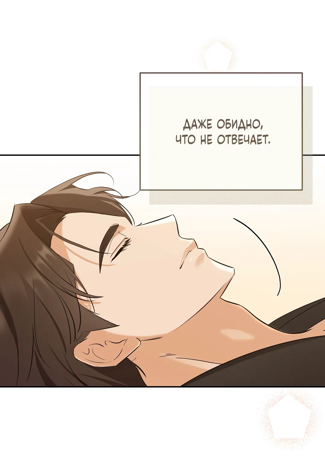 Манга Кошачья терапия - Глава 3 Страница 23