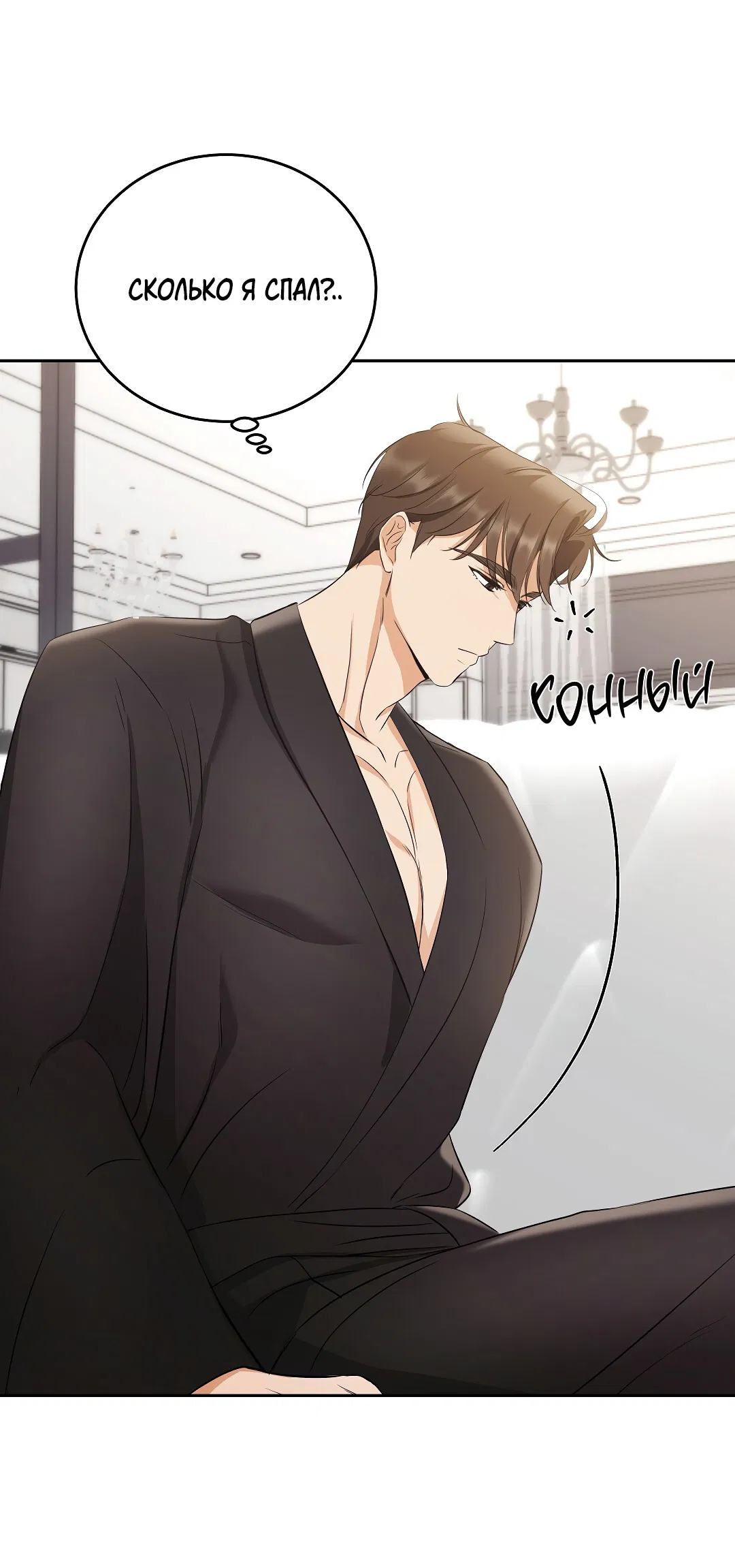 Манга Кошачья терапия - Глава 3 Страница 33