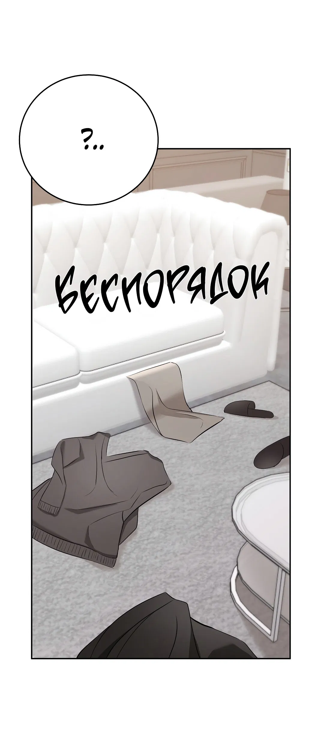 Манга Кошачья терапия - Глава 3 Страница 34