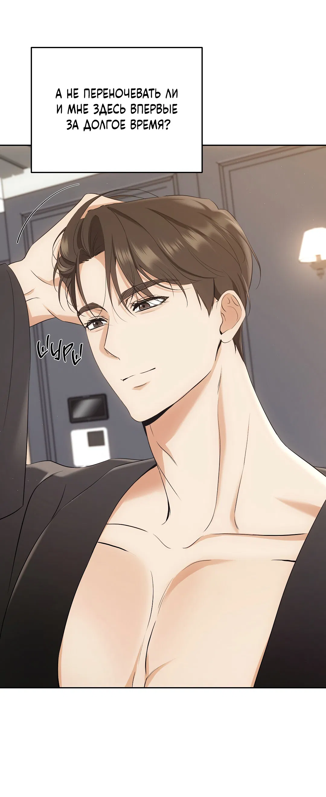 Манга Кошачья терапия - Глава 3 Страница 13