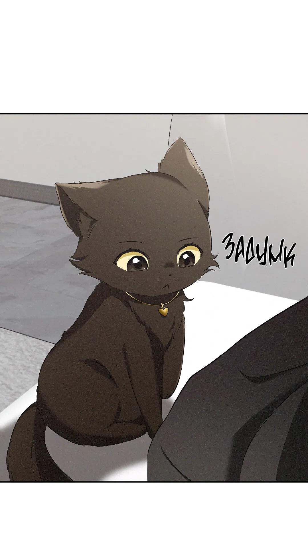 Манга Кошачья терапия - Глава 3 Страница 45