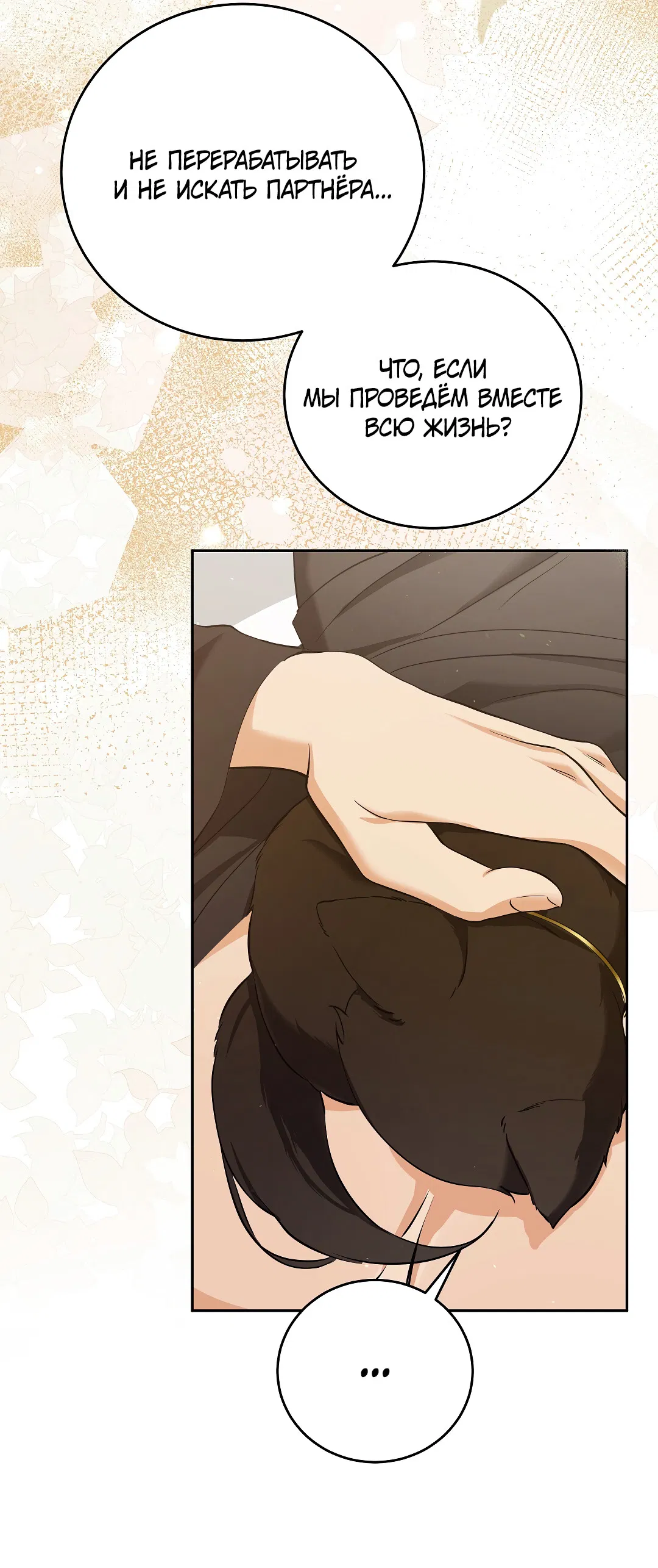 Манга Кошачья терапия - Глава 3 Страница 22