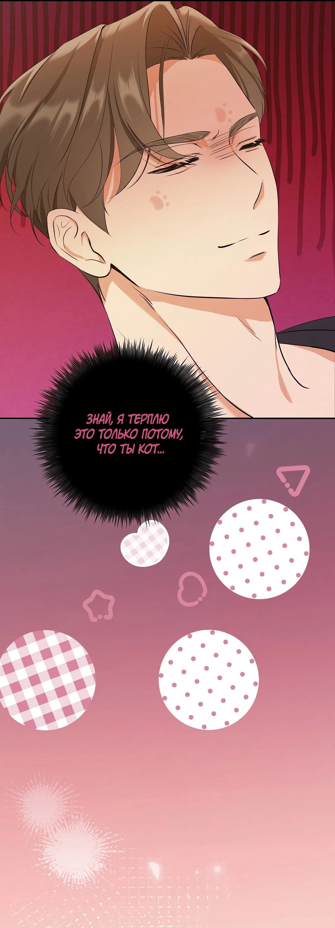 Манга Кошачья терапия - Глава 3 Страница 29