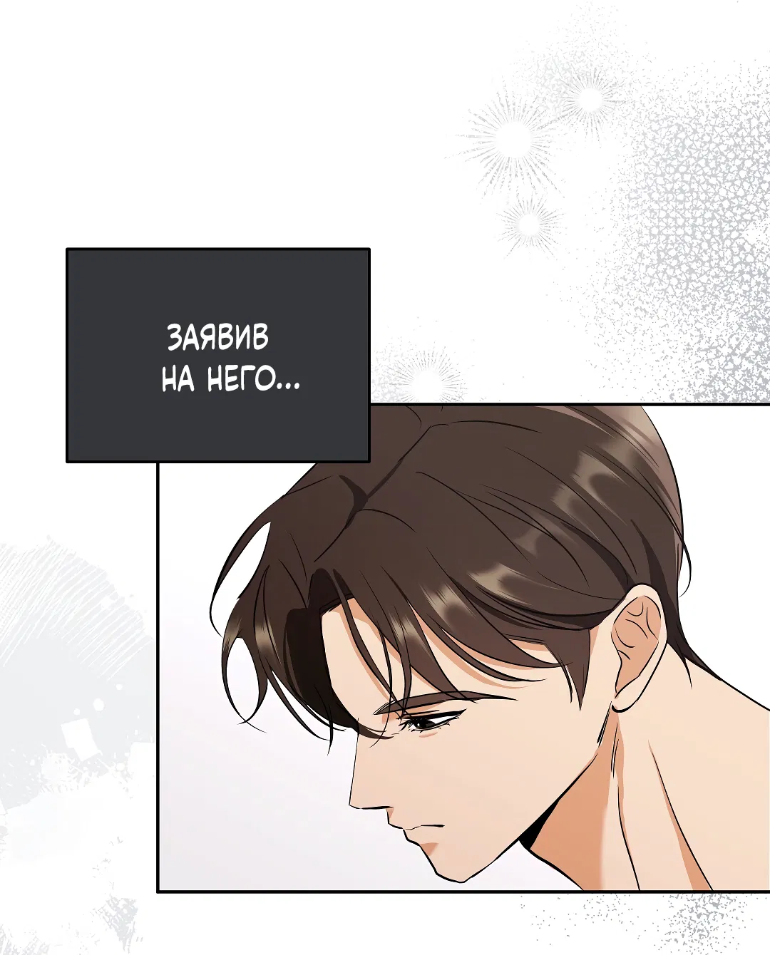 Манга Кошачья терапия - Глава 3 Страница 72