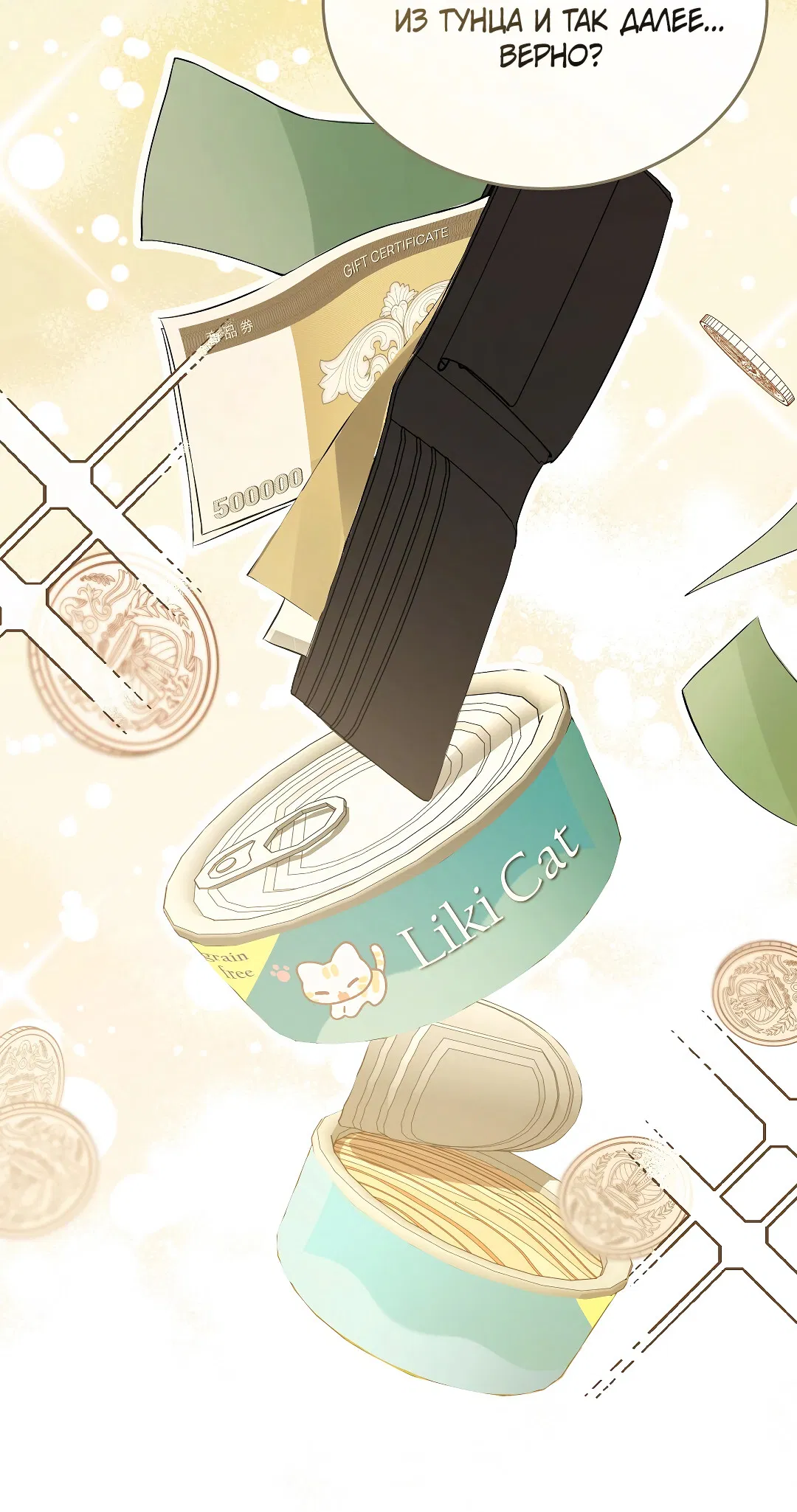 Манга Кошачья терапия - Глава 3 Страница 67