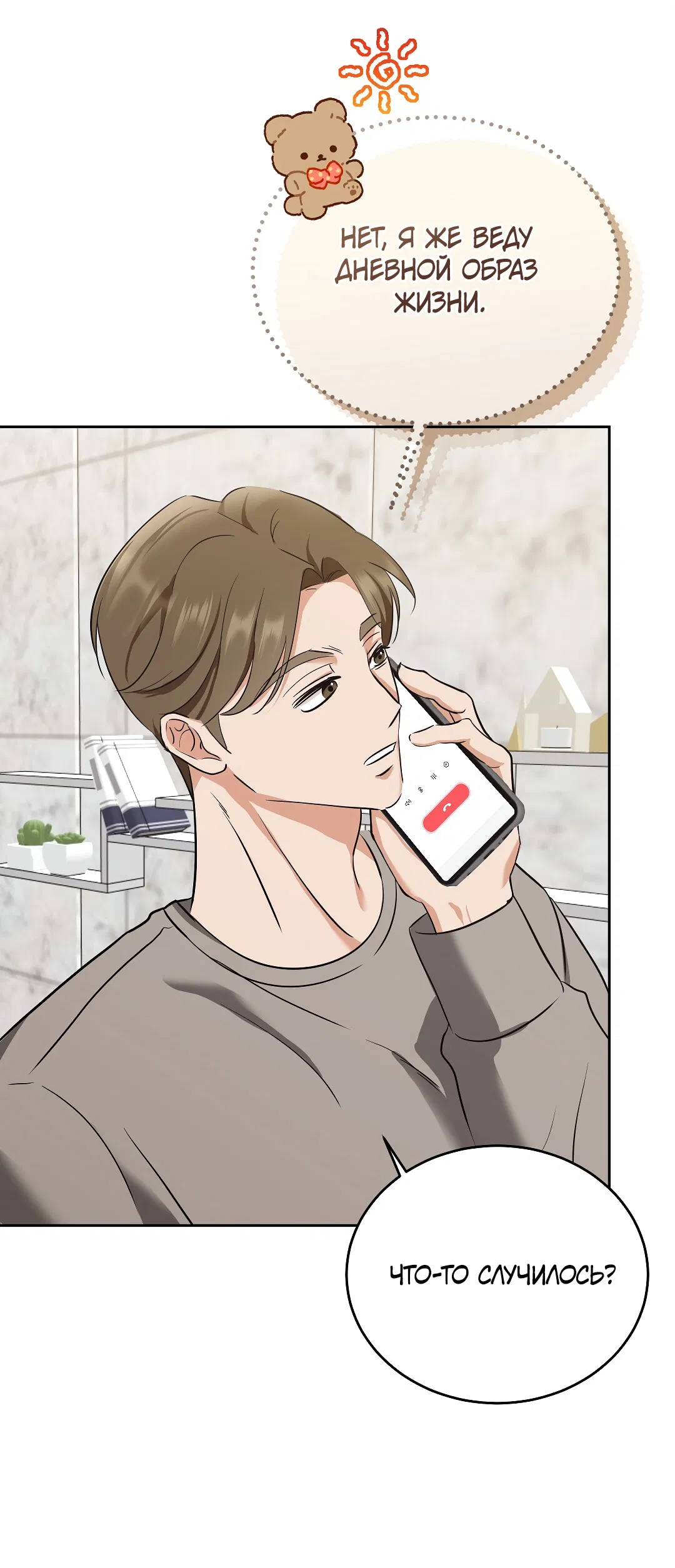 Манга Кошачья терапия - Глава 3 Страница 62