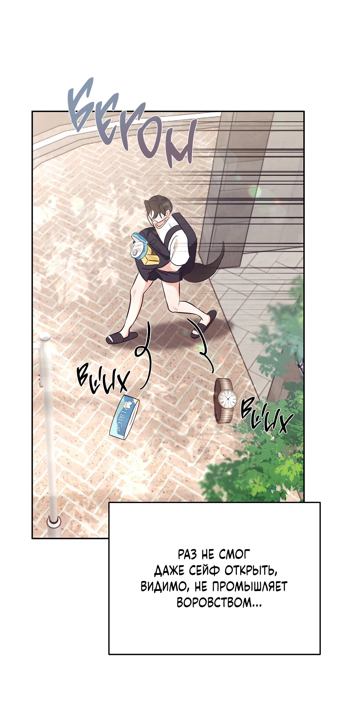 Манга Кошачья терапия - Глава 3 Страница 69